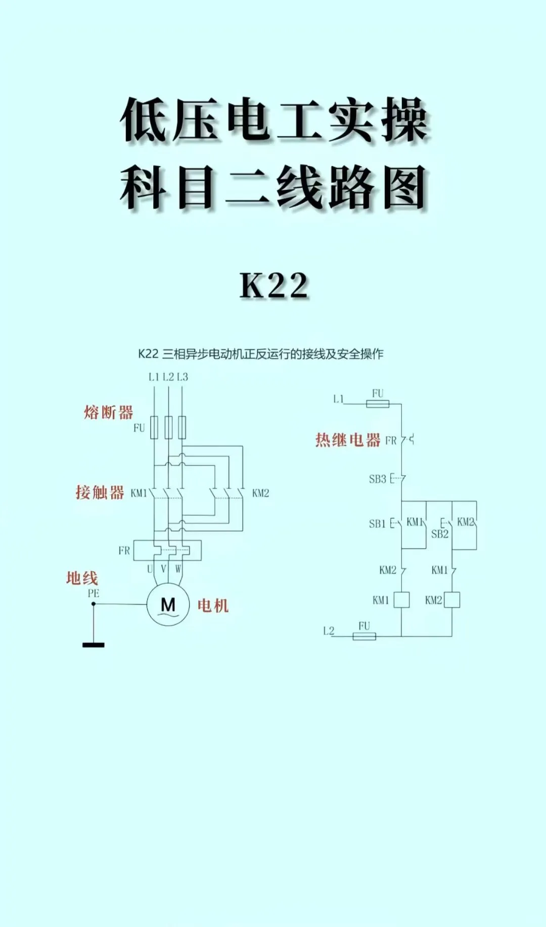 天津低压电工实操线路图