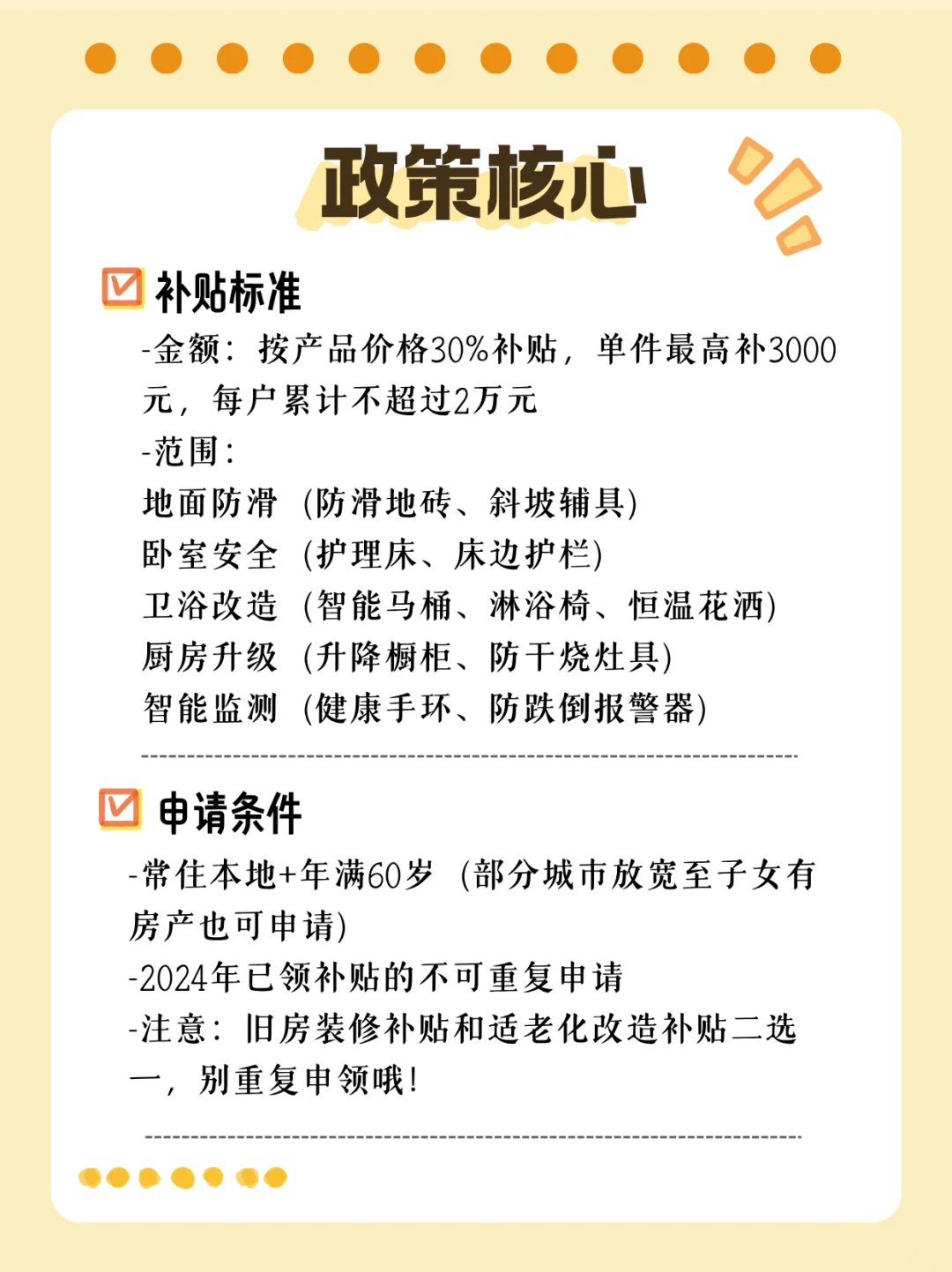 家有老人注意?国家适老化补贴：最多可补2w