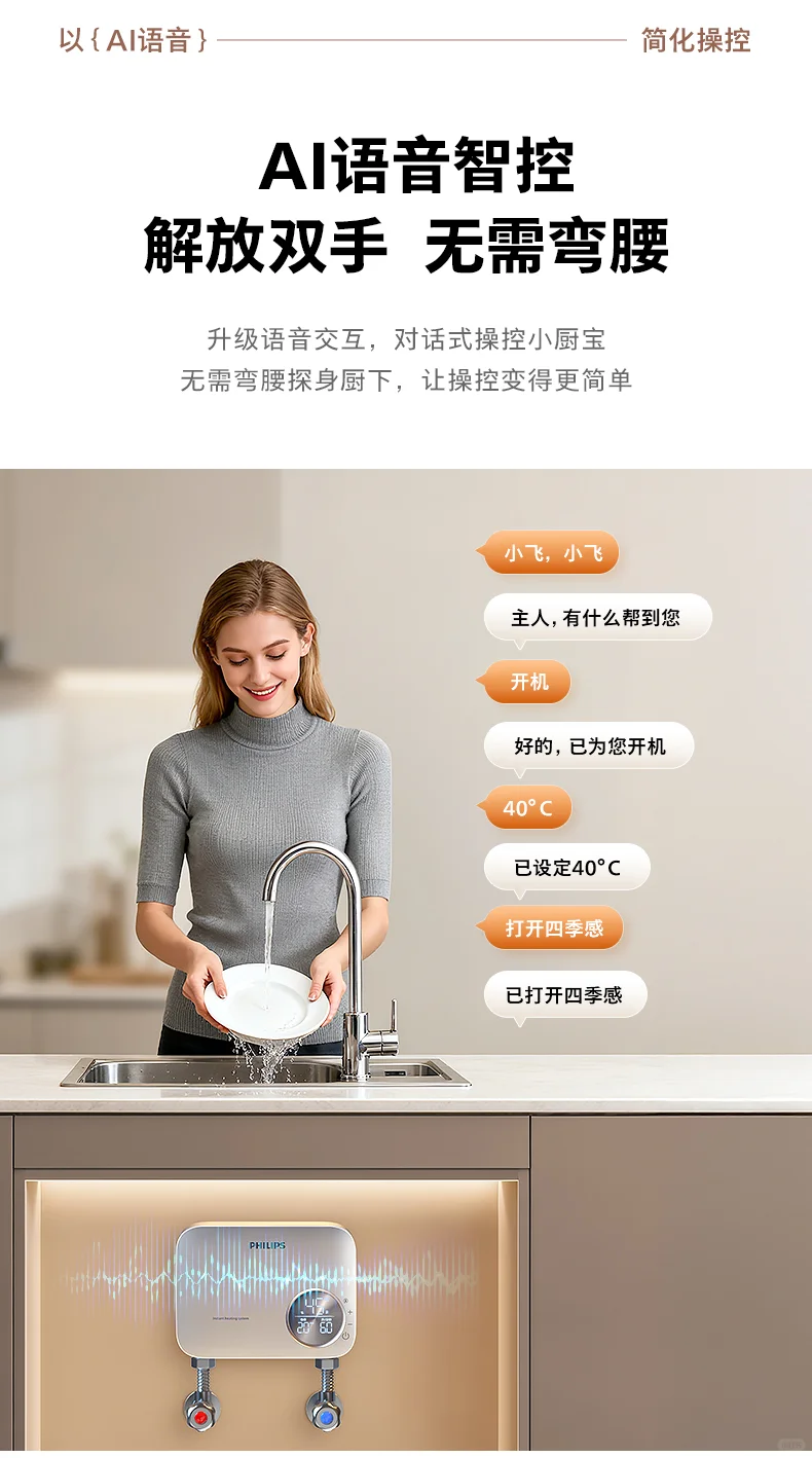 革新体验！飞利浦即热式小厨宝2314新品上市