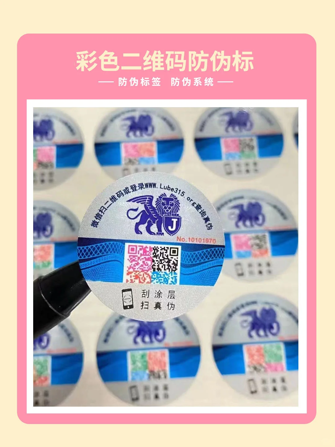 广州防伪标签定制厂家！