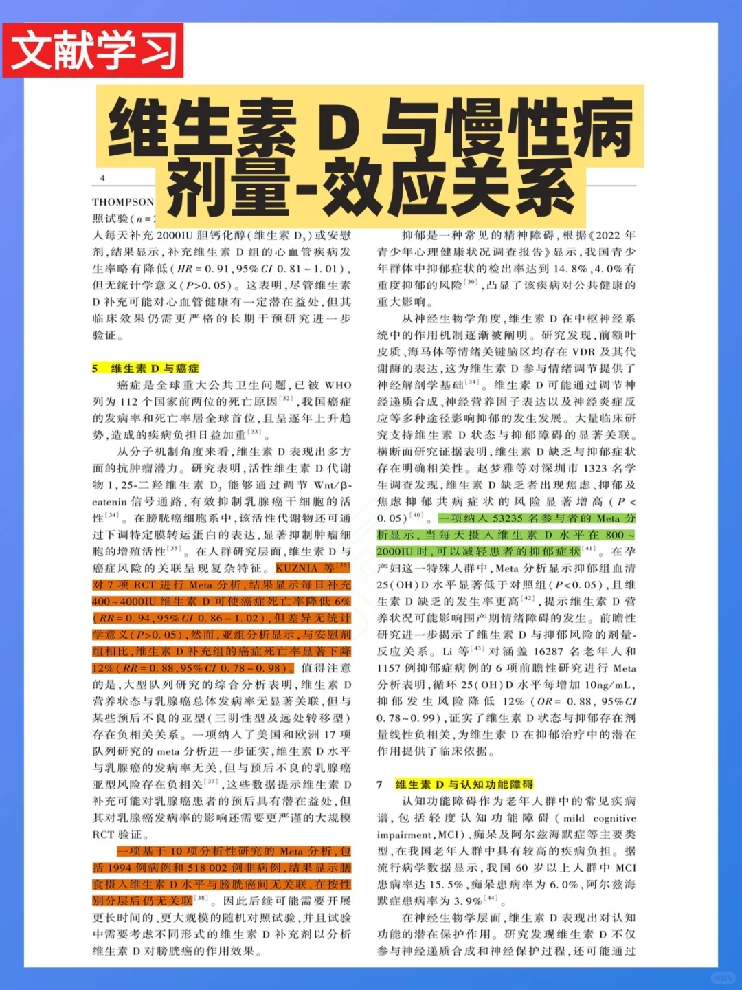 文献学习：维生素 D