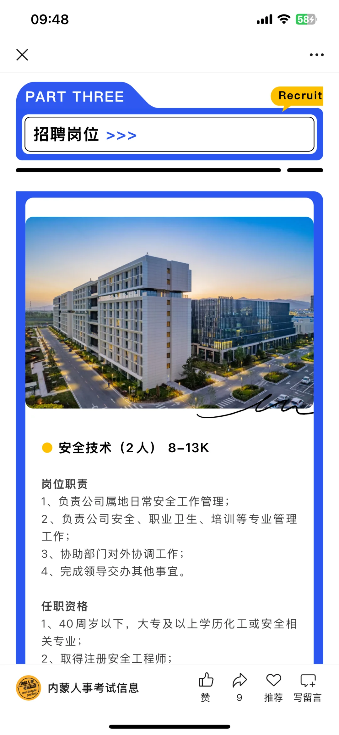 六险一金 各种补贴 带薪休假 免费宿舍