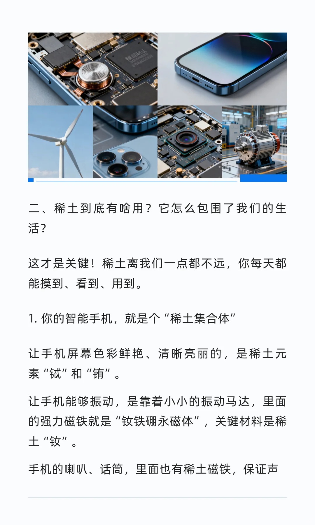 无处不在的稀土