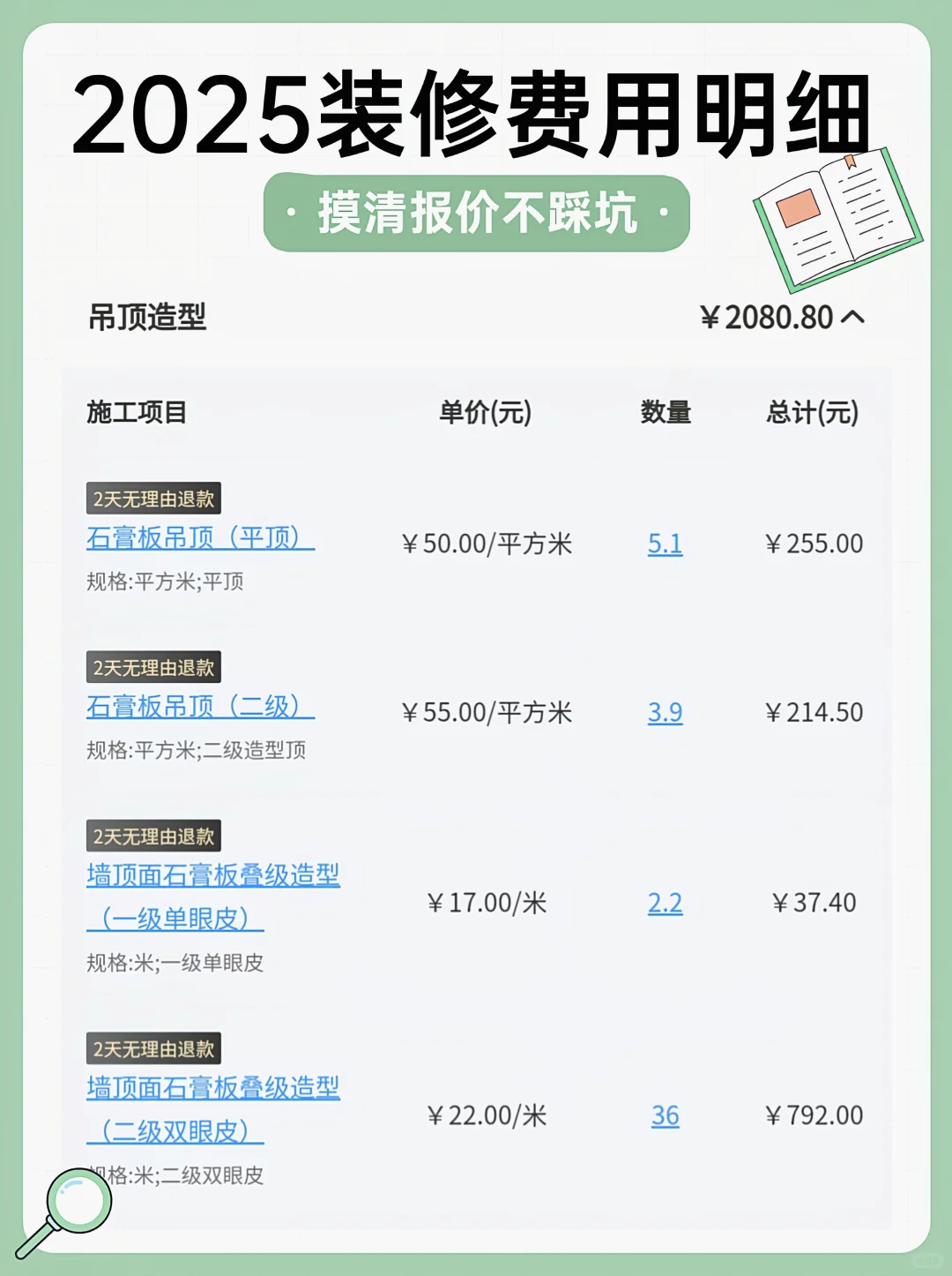 骂醒一个是一个❗郑州2025装修报价清单?