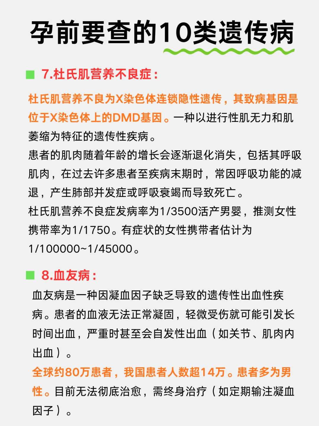 孕前基因筛查：这10类遗传病一定要查