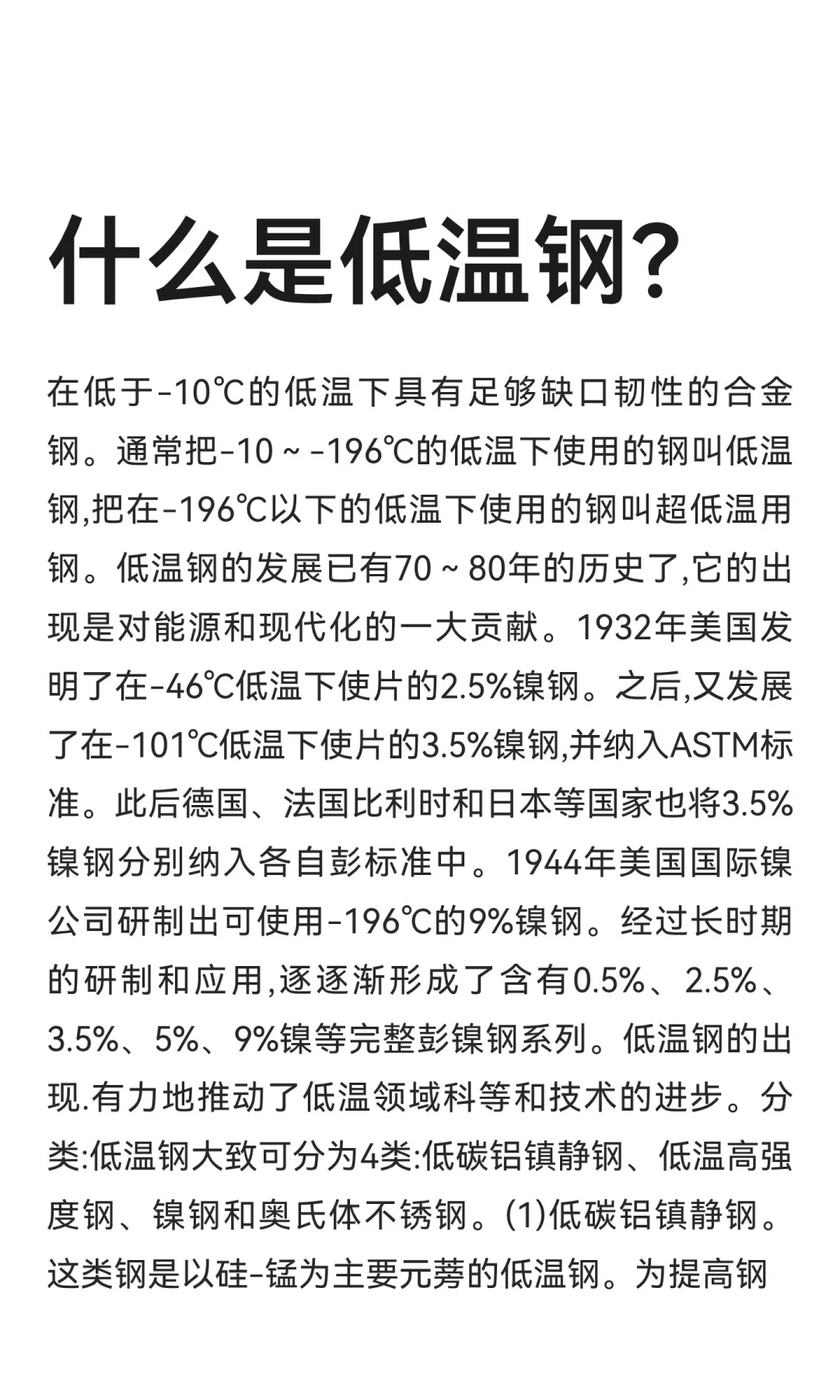 什么是低温钢？