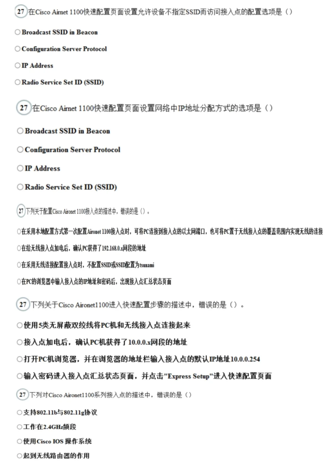 42.安装与调试无线接入点