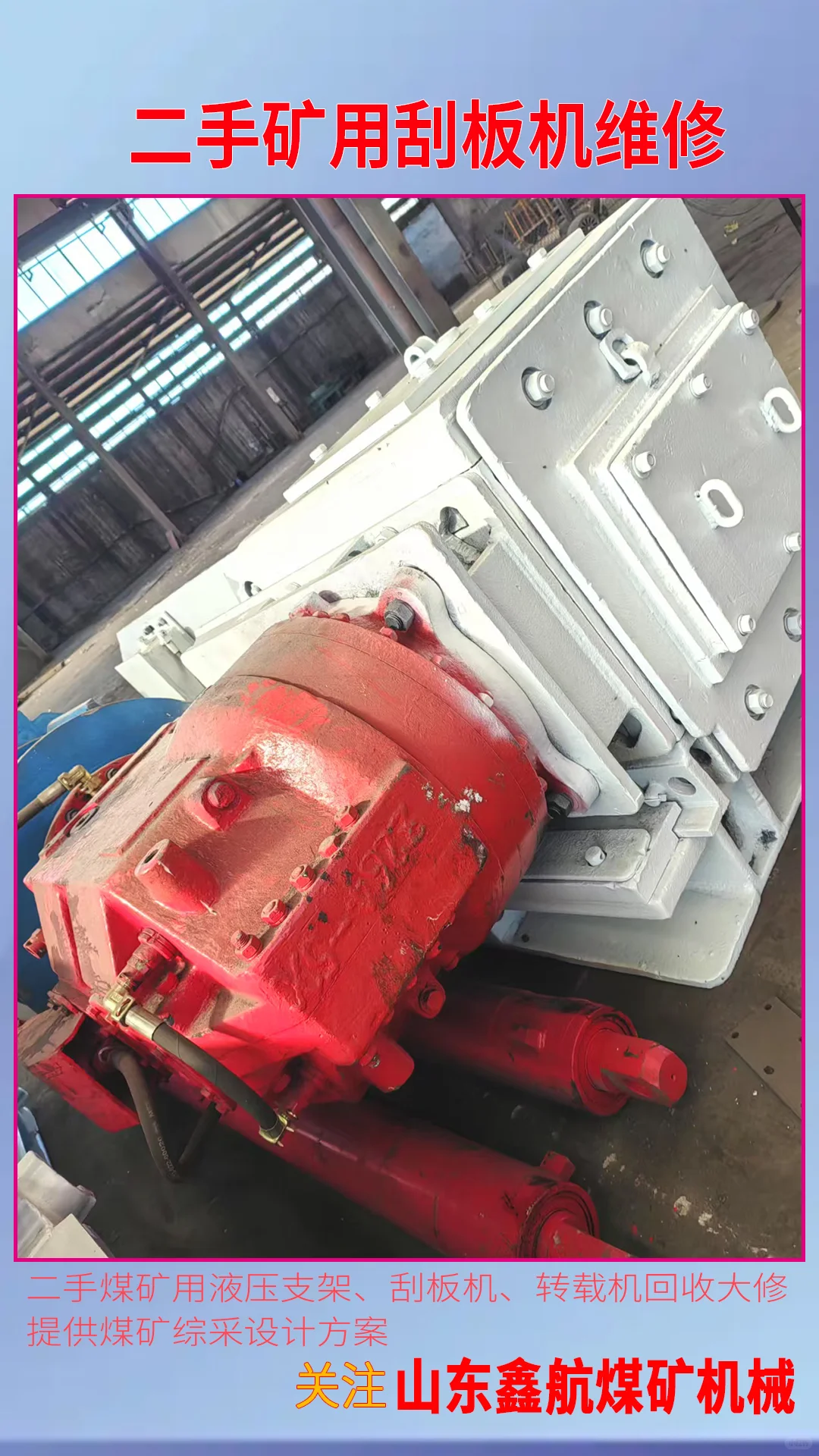 二手矿用刮板输送机匠心维修再现卓越性能。