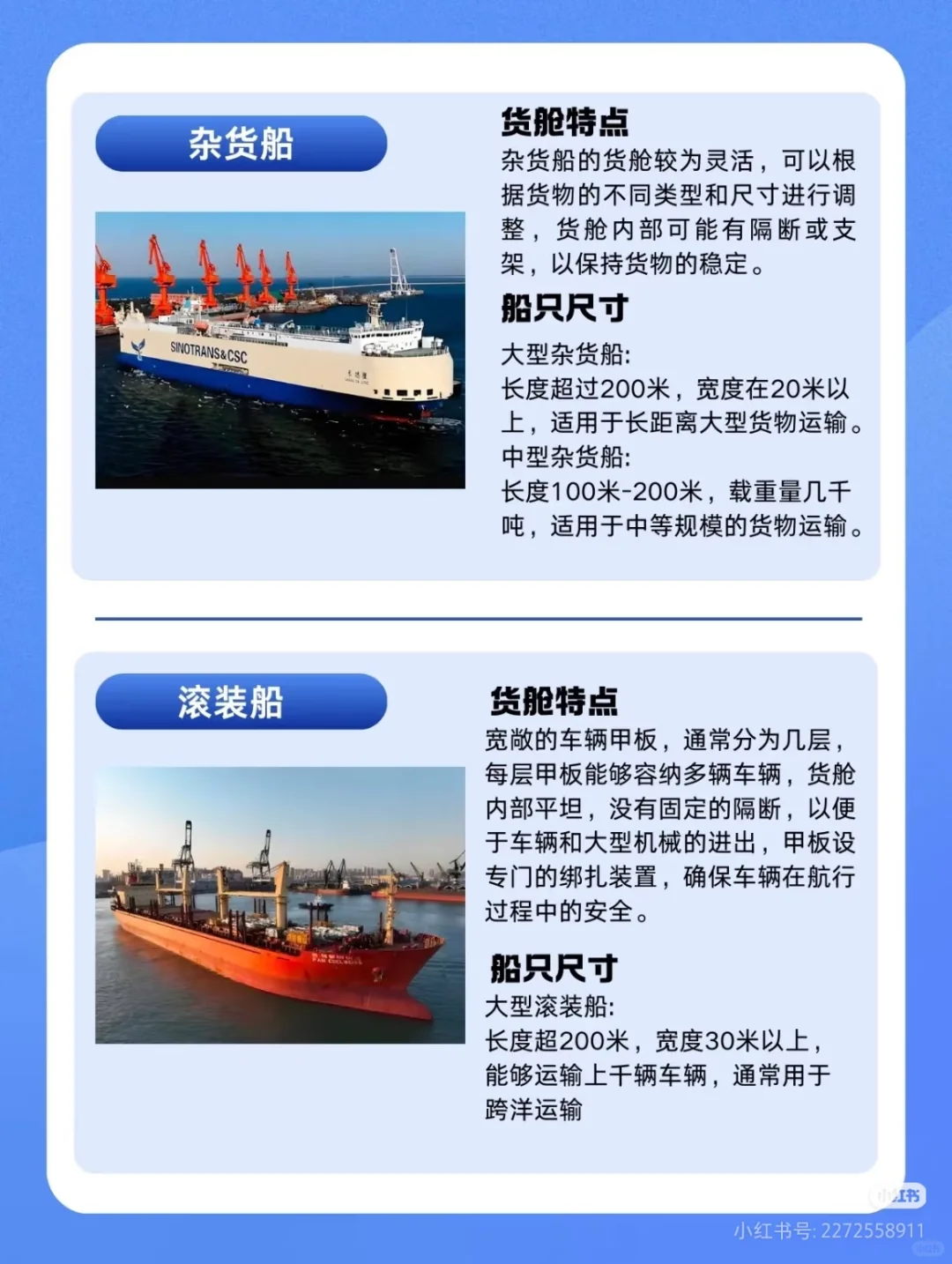了解不同类型的海运船只！