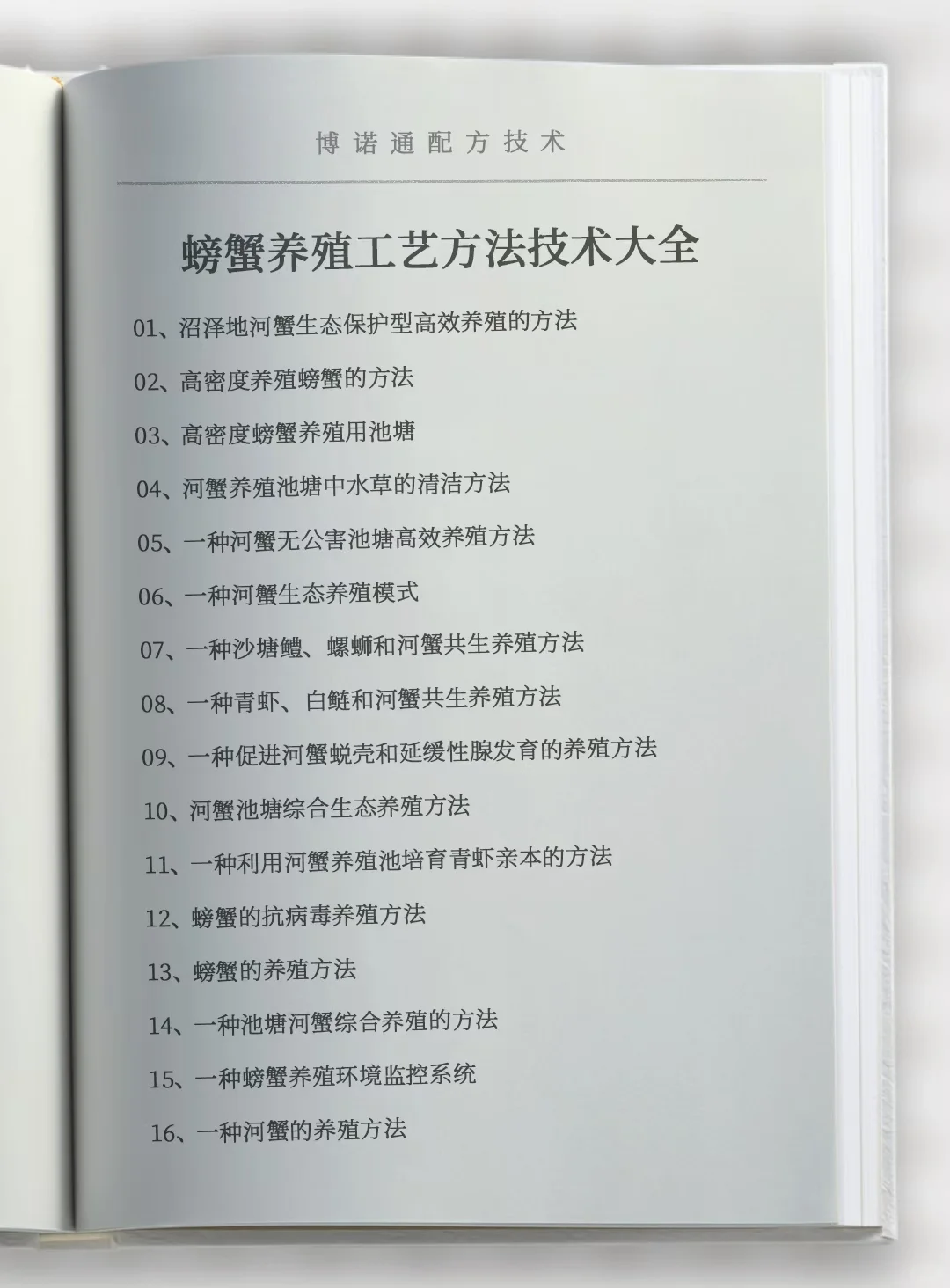 螃蟹养殖方法工艺专利技术 #螃蟹养殖技术 #