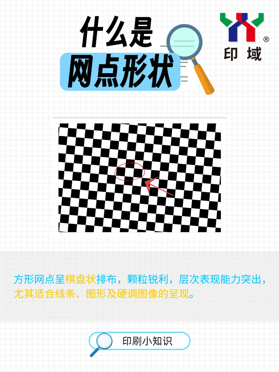 印刷知识科普|网点形状原来有这么多讲究!