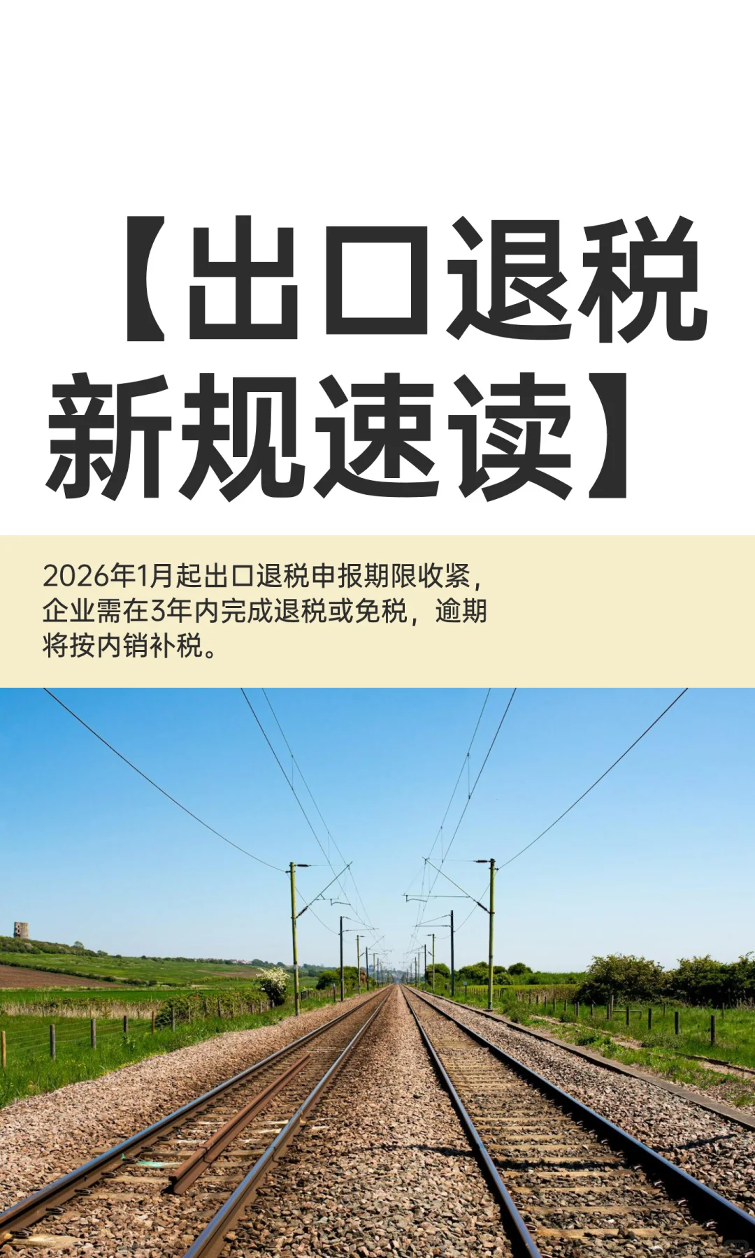 【出口退税新规速读】