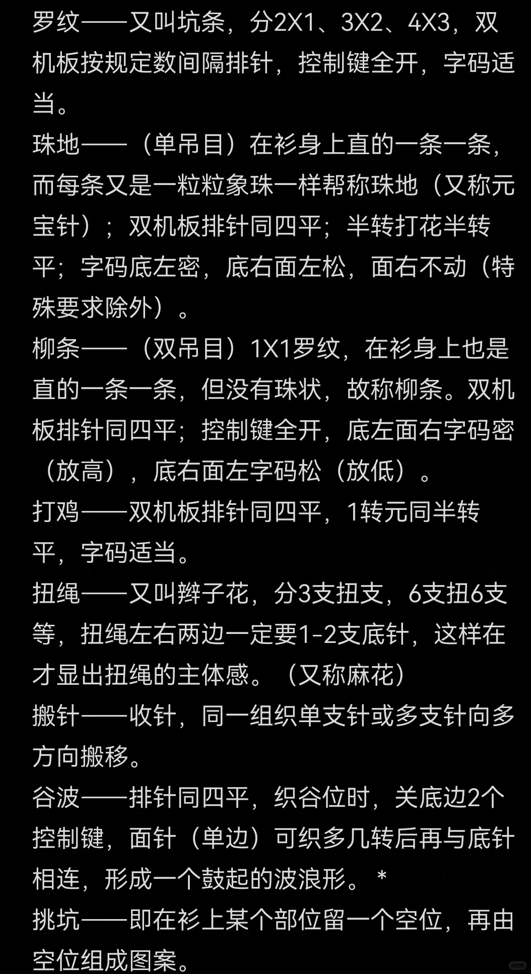 针织术语南北不同叫法分享（自取）