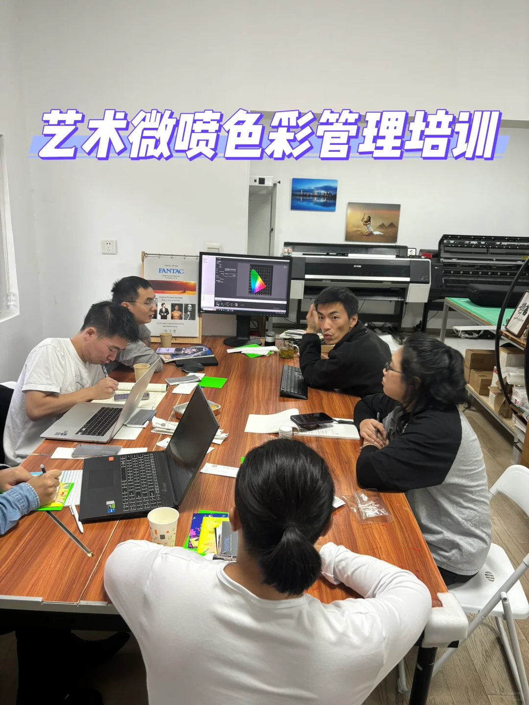 周末的色彩管理培训圆满结束啦????