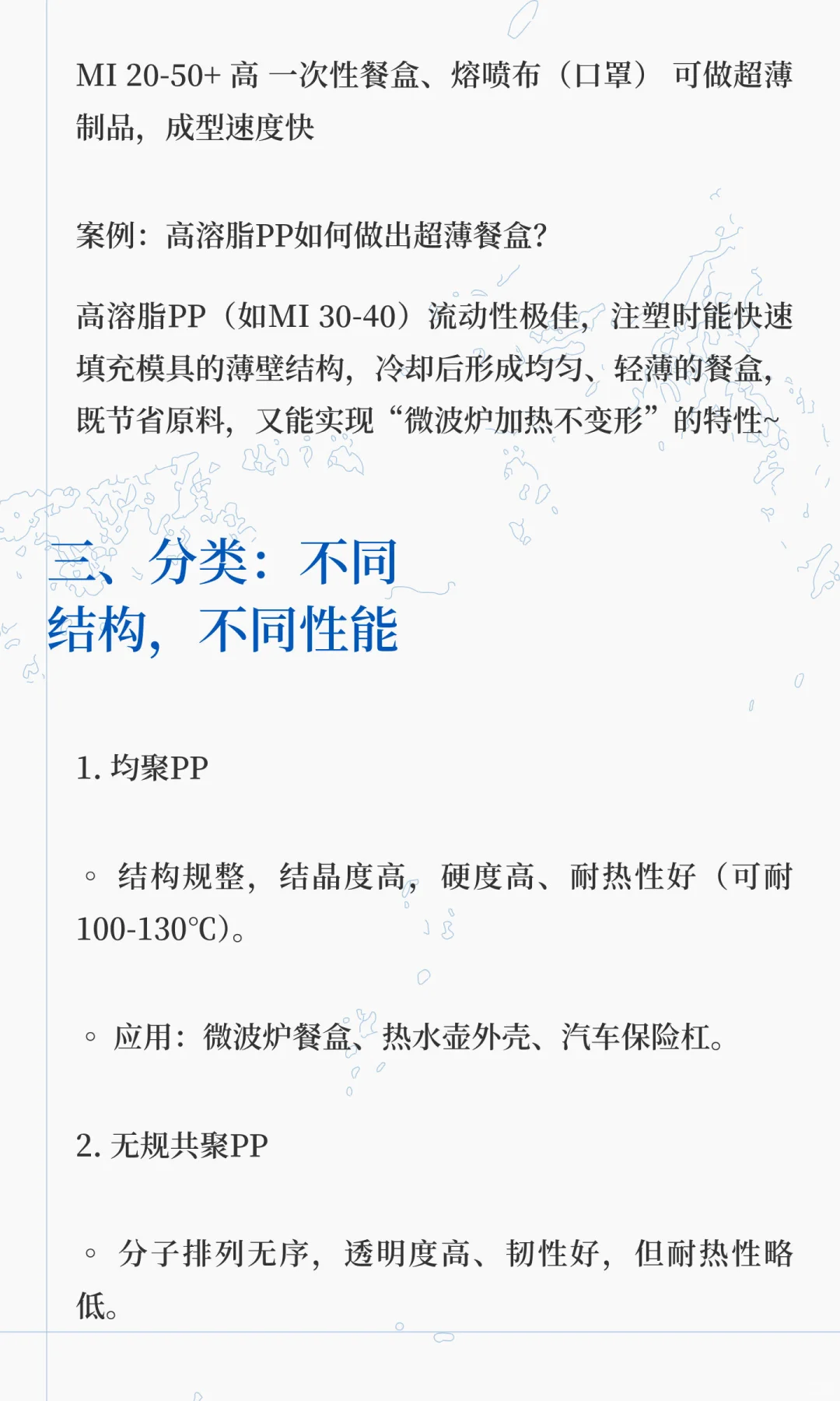 ✨ PP塑料原料全解析｜从溶脂到应用，一篇