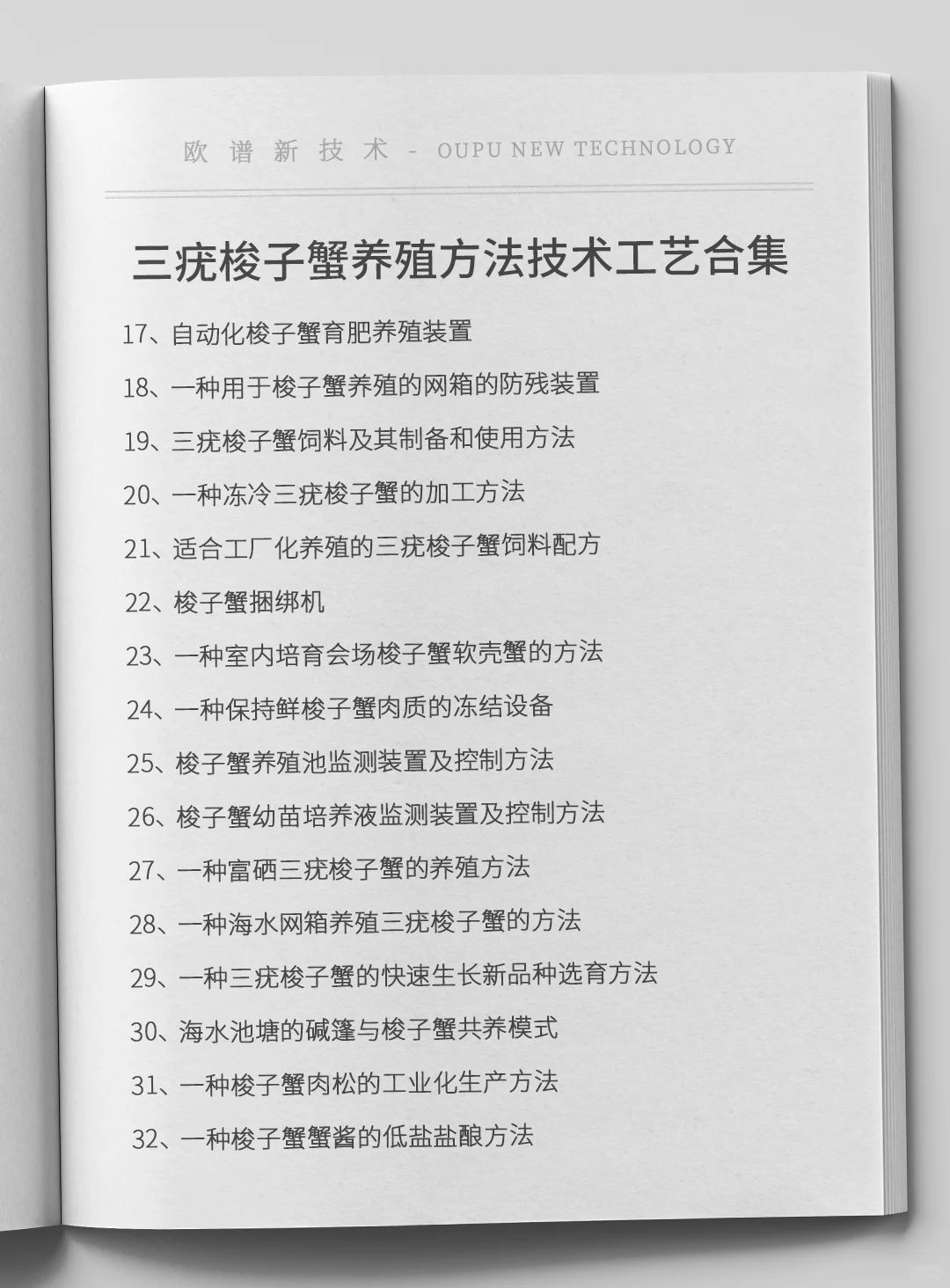 三疣梭子蟹养殖方法技术工艺合集，原料设备