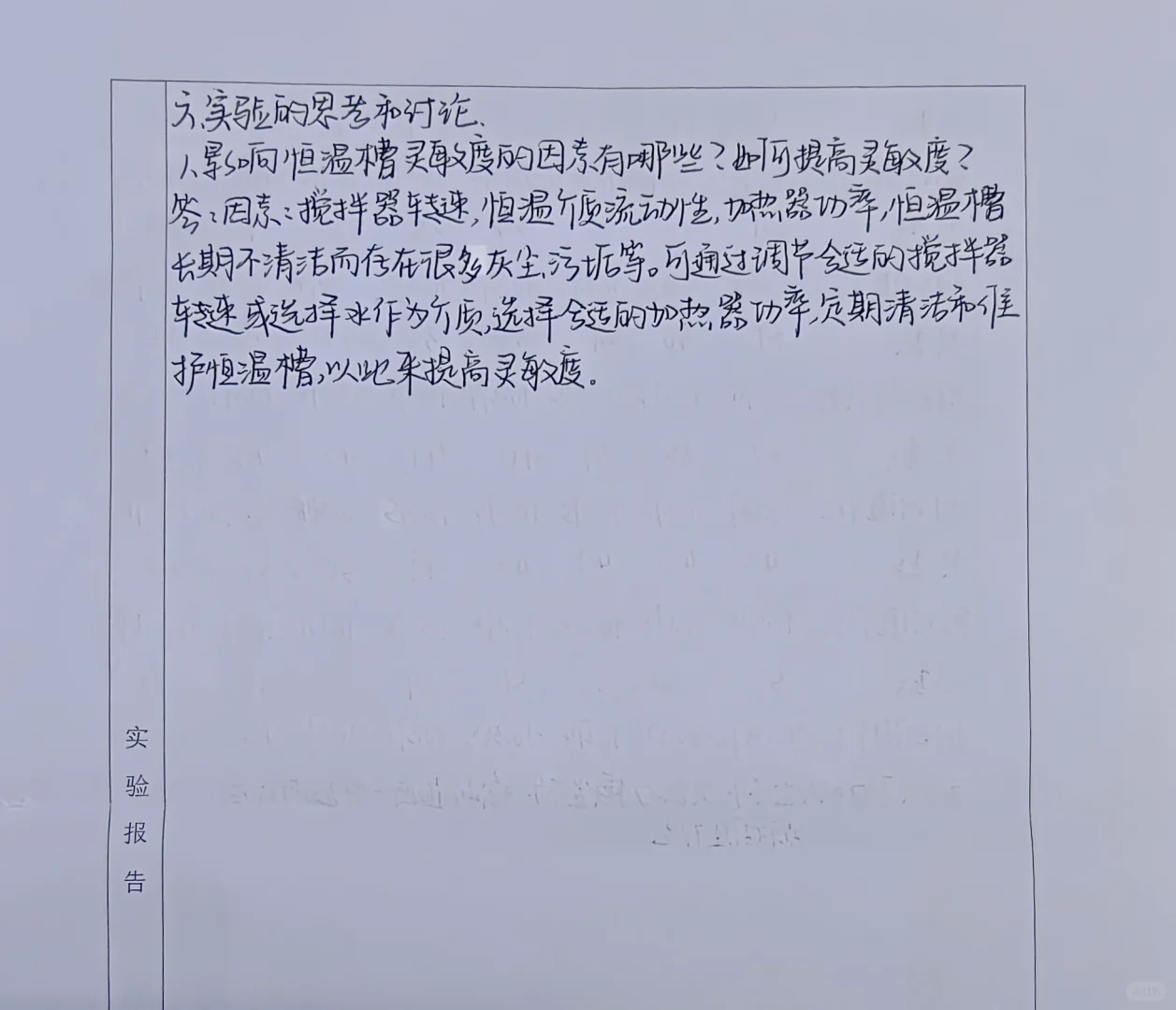 恒温槽的装配和性能测试