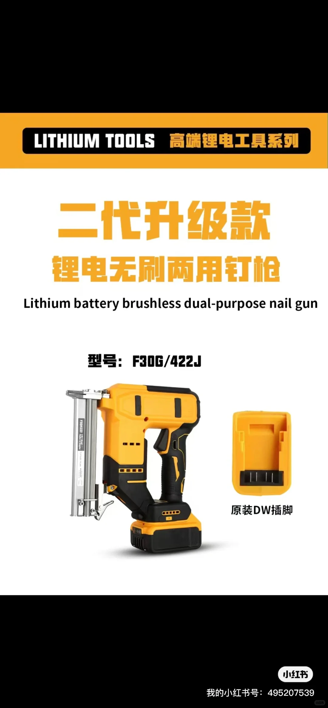 主打性能的无刷两用钉枪！寻找有需要的采购，