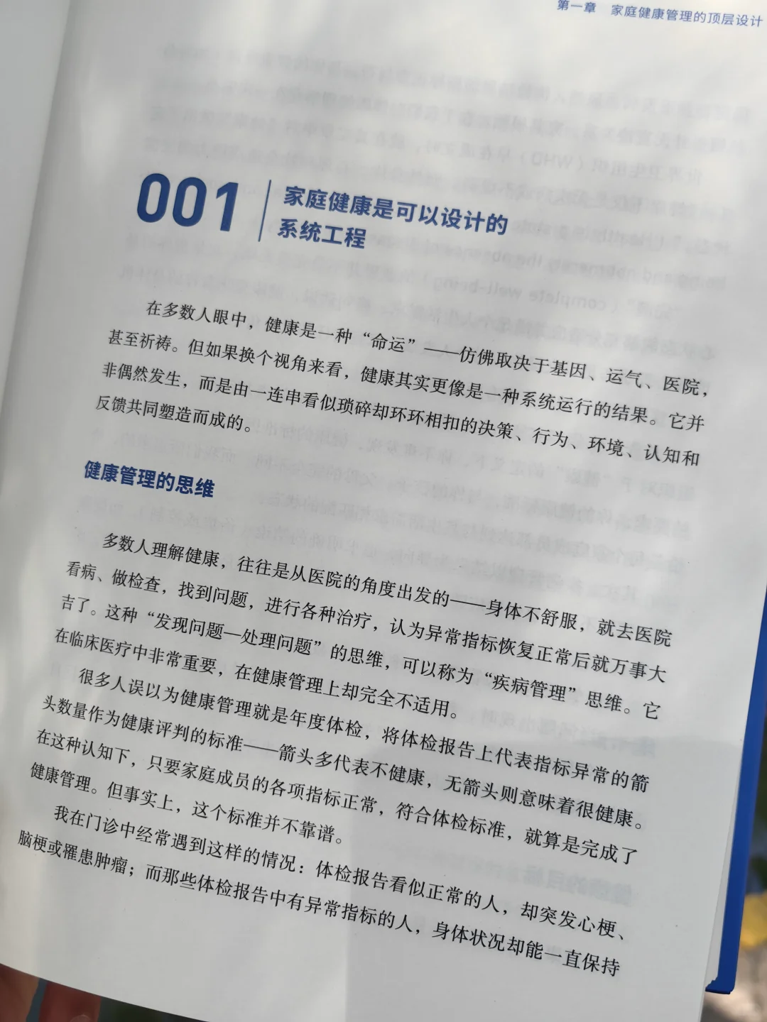 每个家庭都需要的《家庭健康管理全书》