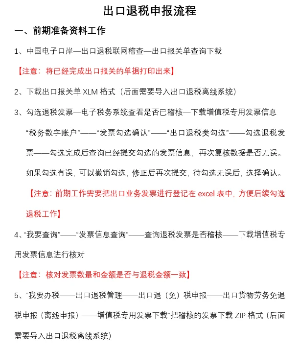 出口退税实操