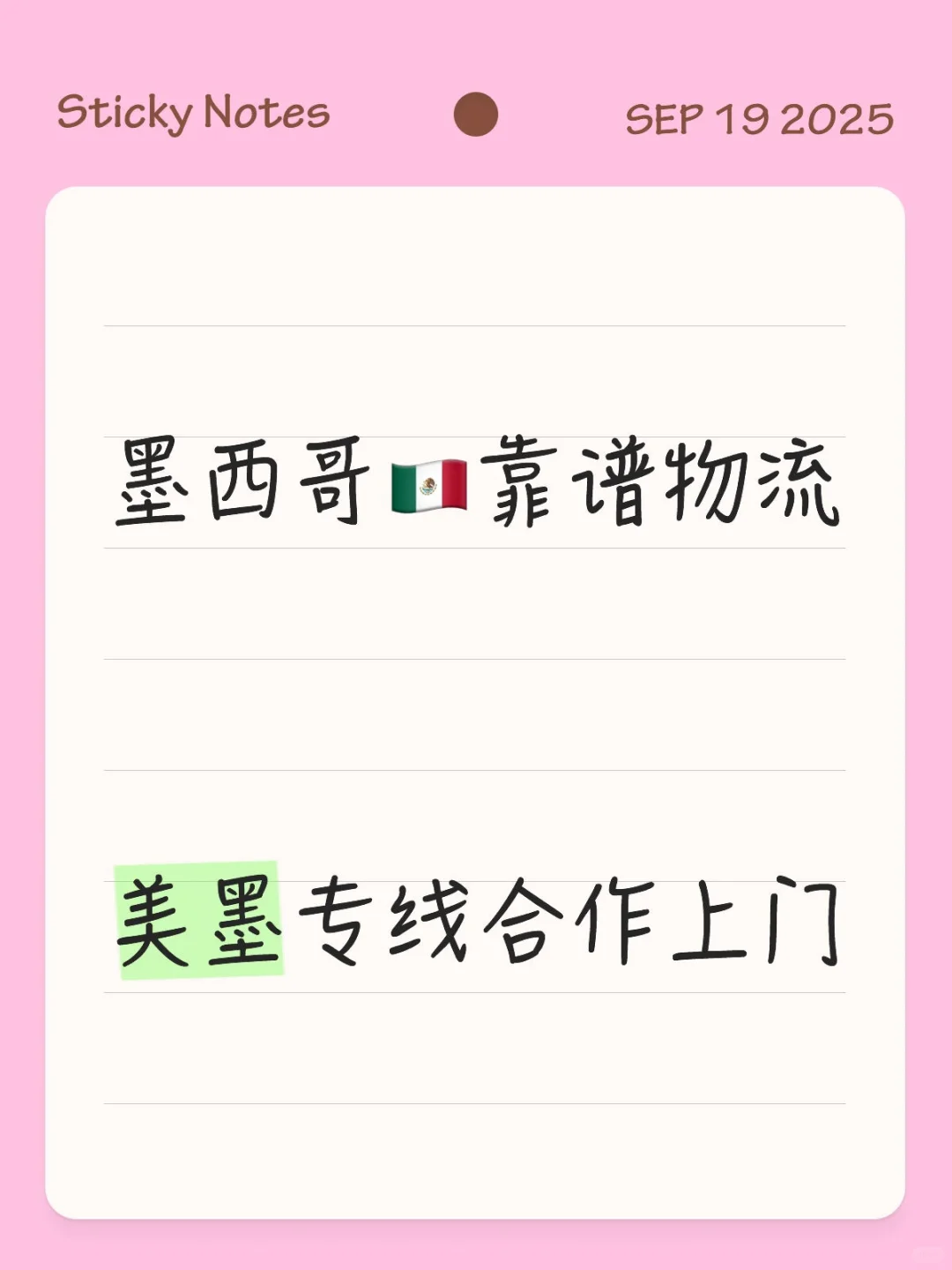 墨西哥??靠谱物流