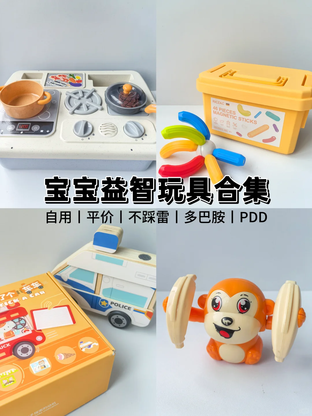 宝宝自有益智玩具大合集,不闲置~