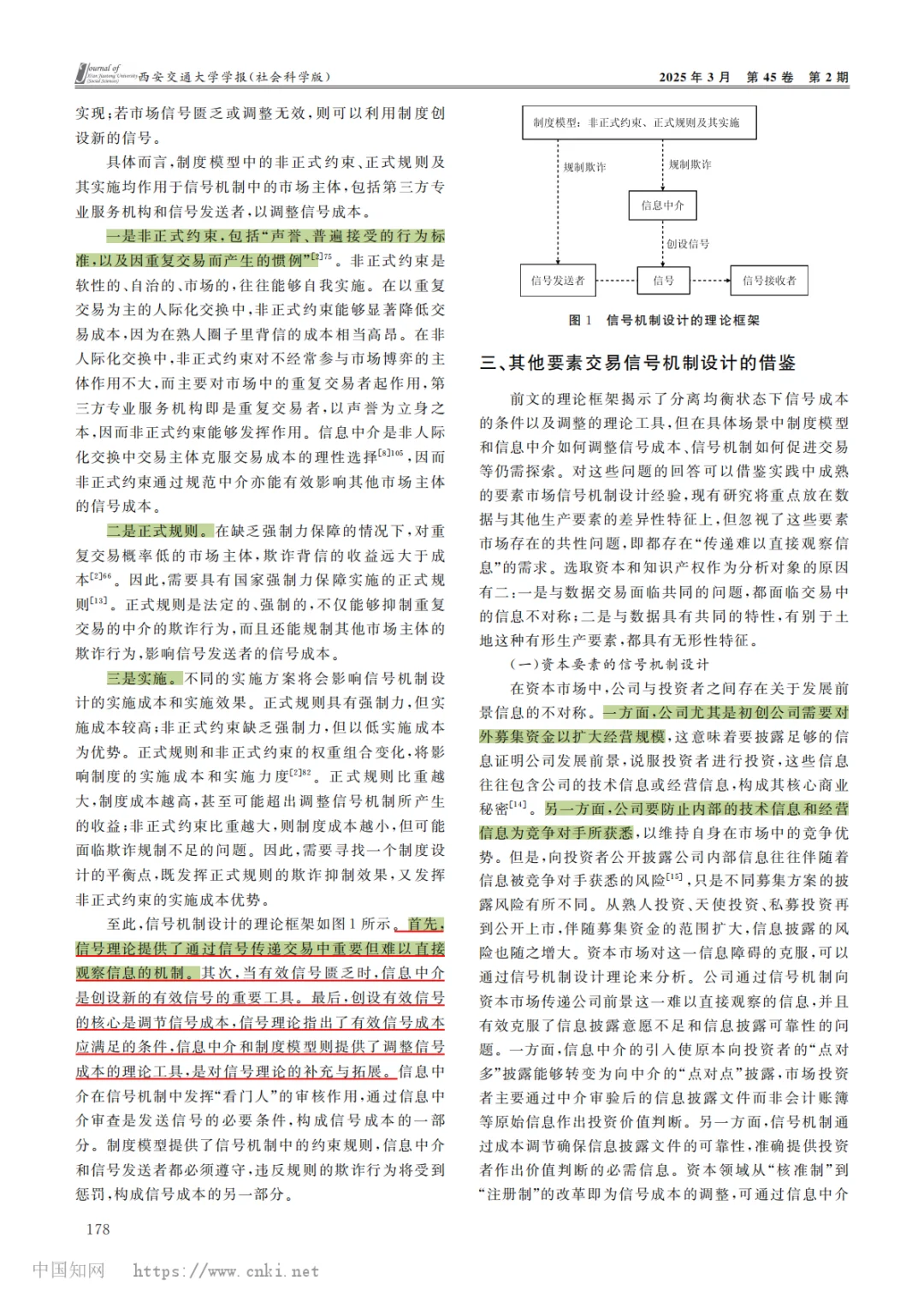 数据场内交易的信号机制设计--邵红红