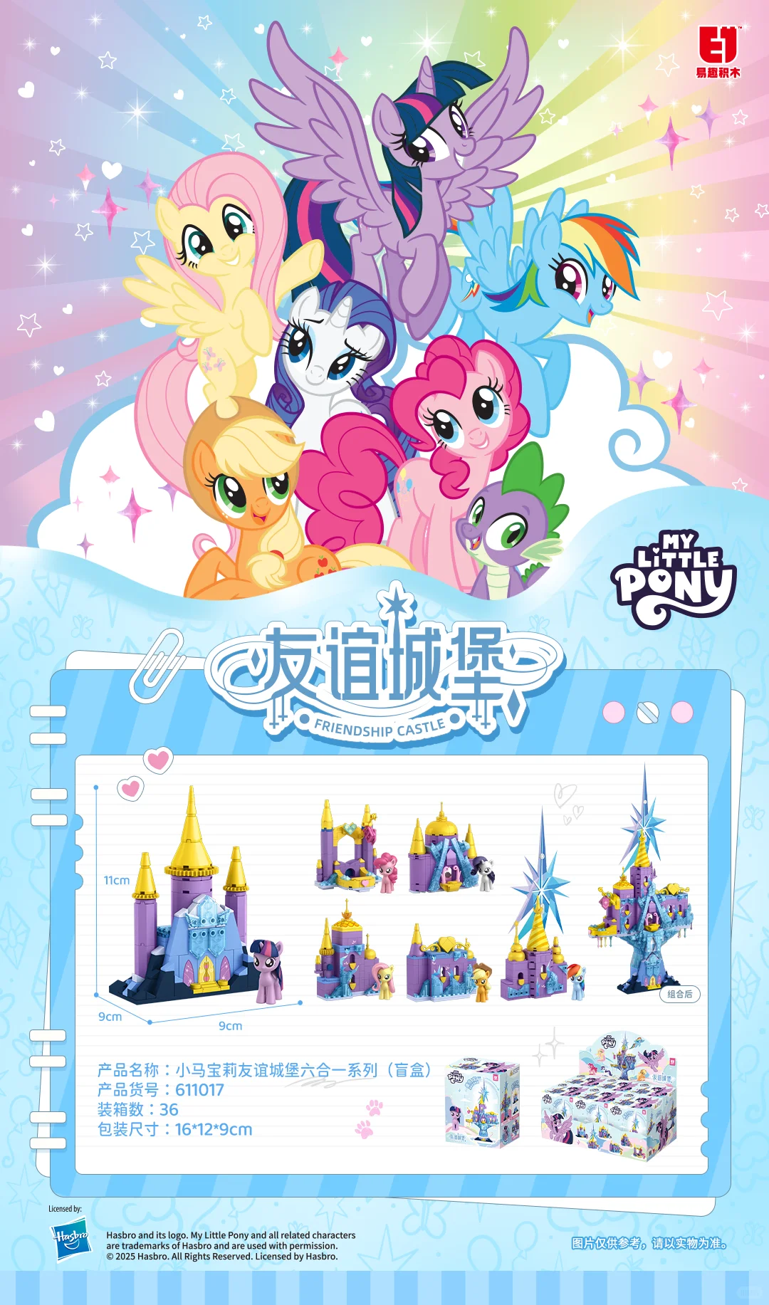 上海10月玩具展!!小马宝莉积木周边?免费领