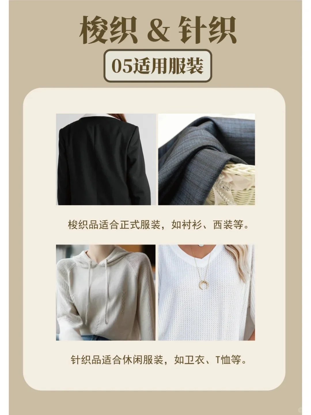 干货分享｜针织与梭织的区别