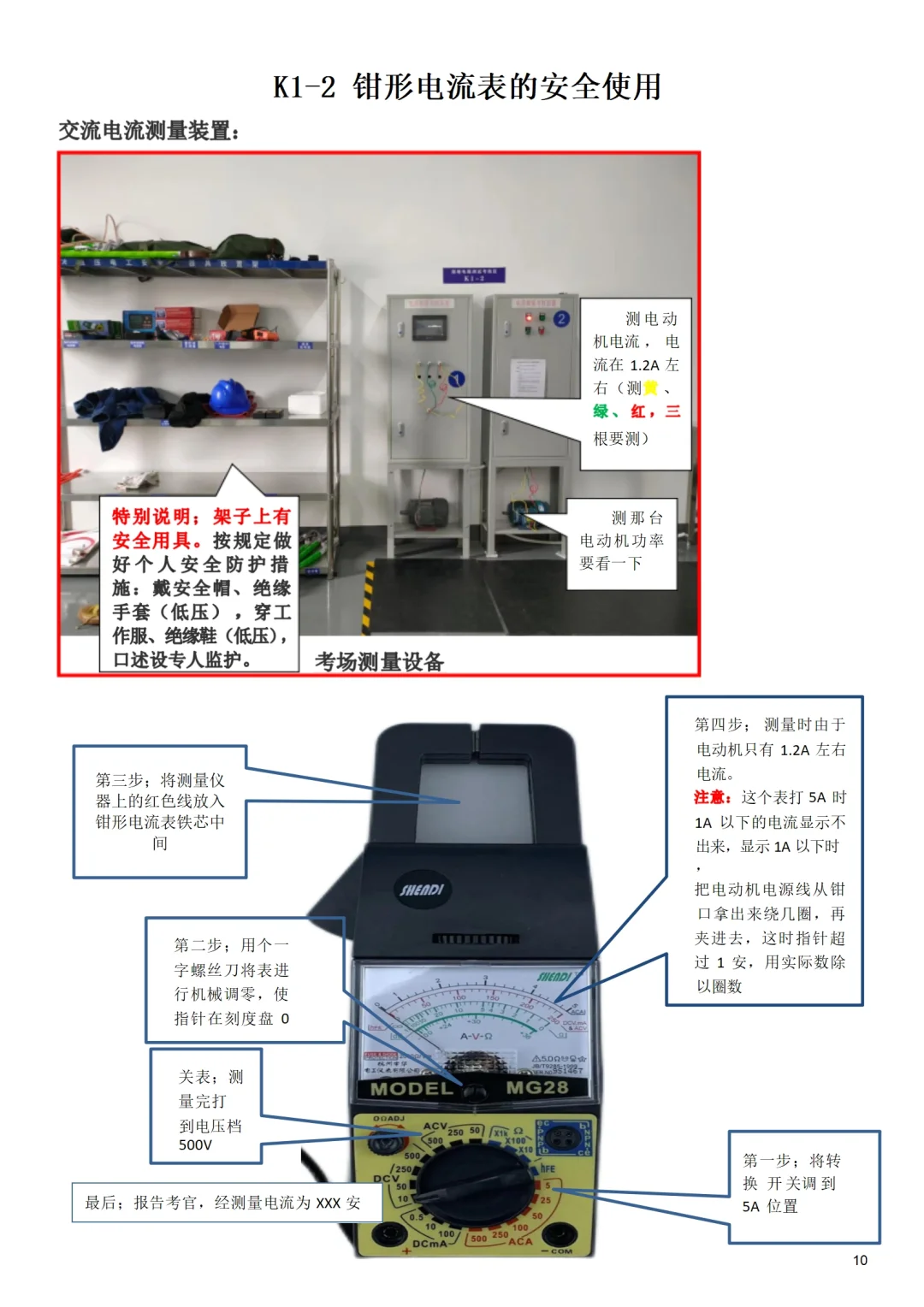电工仪表的安全使用