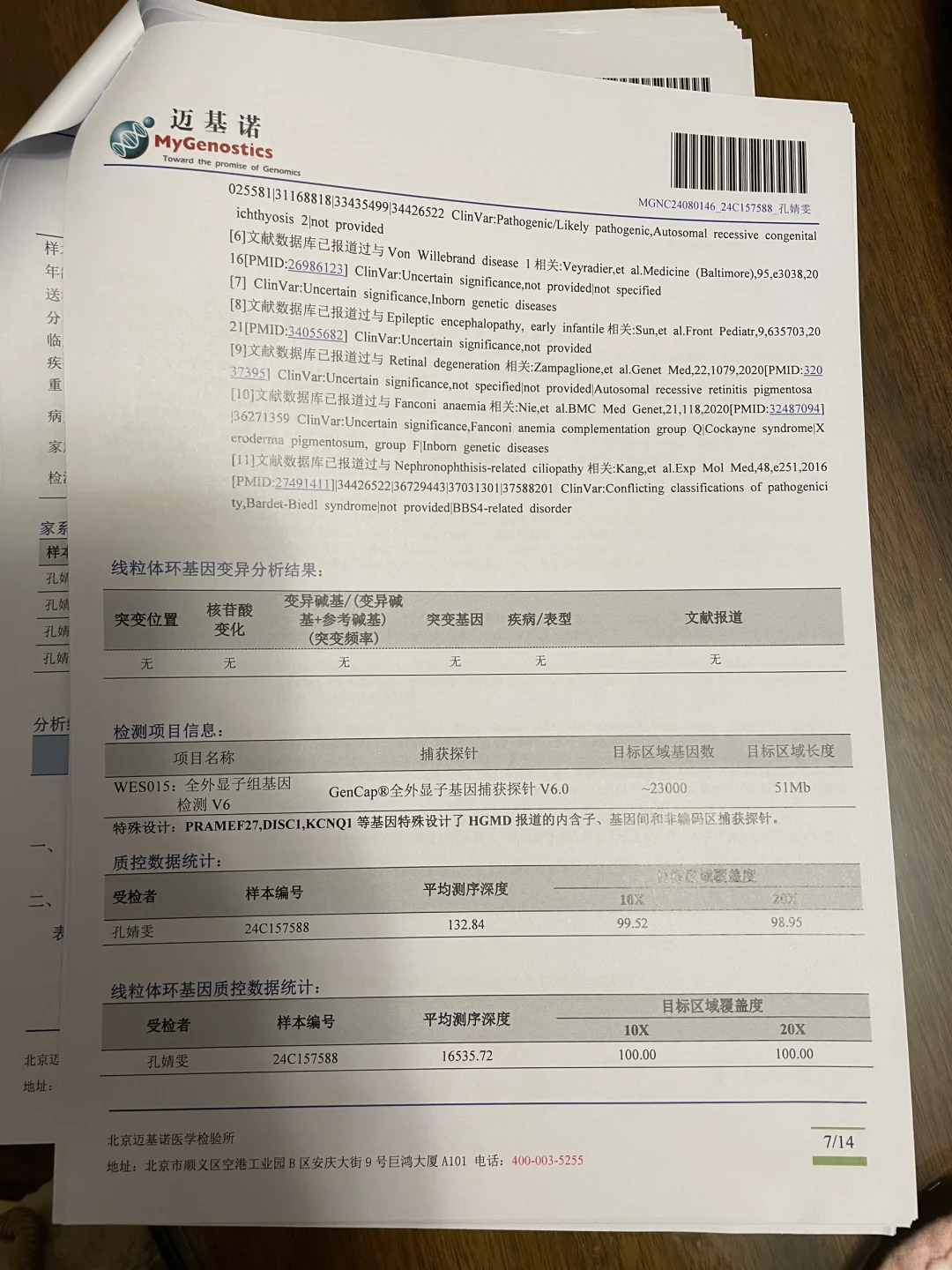 全外基因检测结果出来了