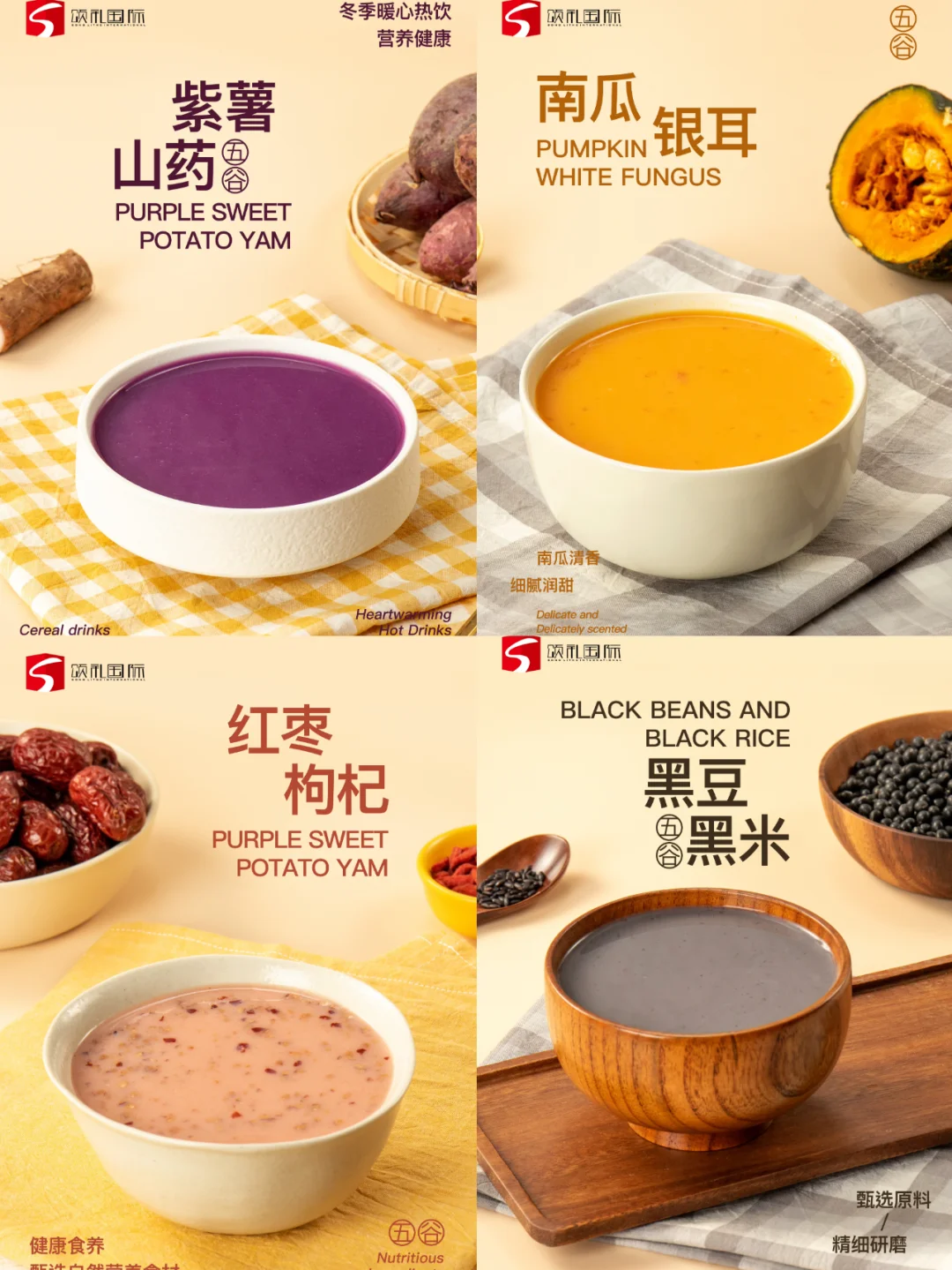 暖冬必备丨五谷系列秋冬热饮