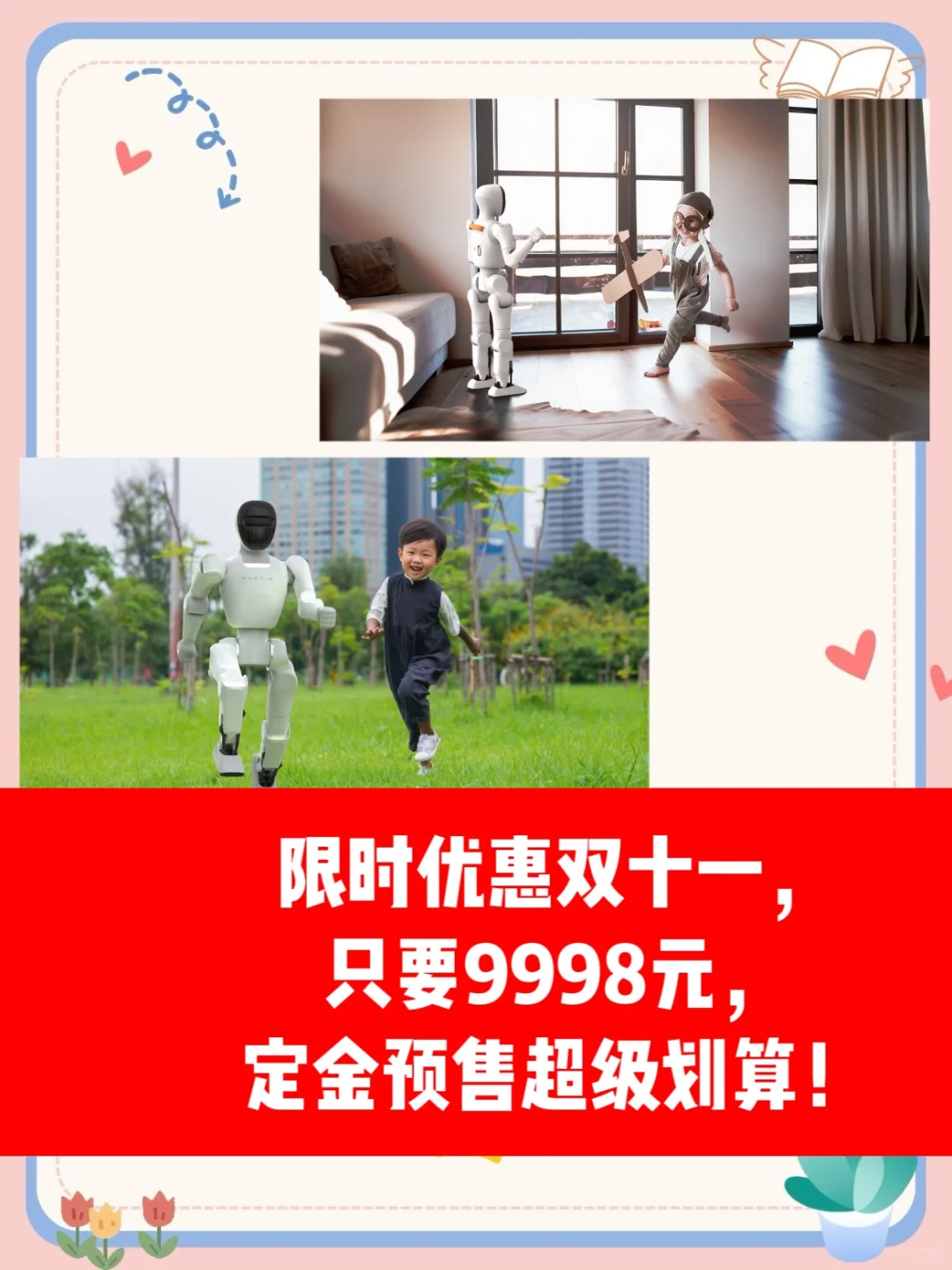 科技博主私藏清单｜万元内人形机器人天花板