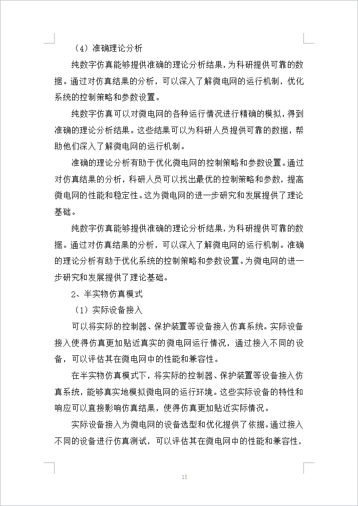 大学微电网CPS仿真测试硬件设备采购项目