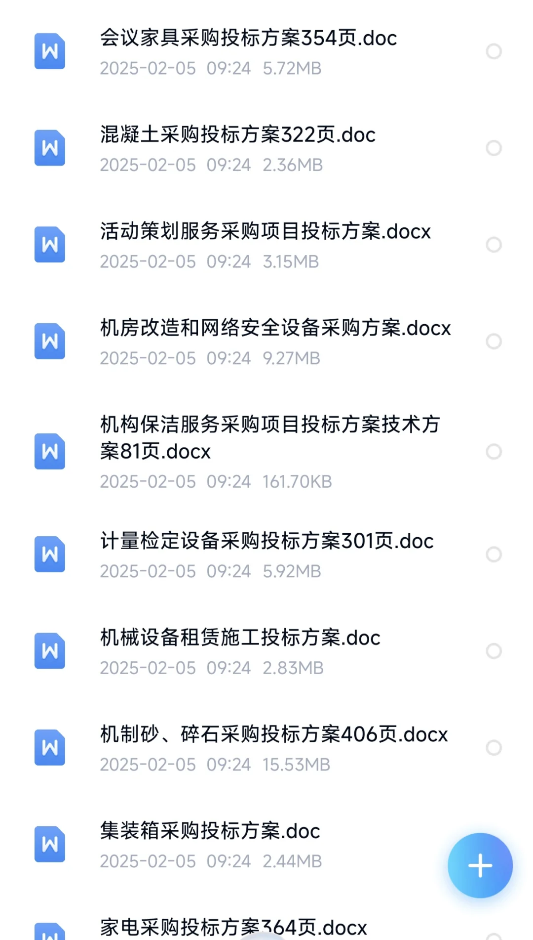 货物类投标方案，欢迎咨询