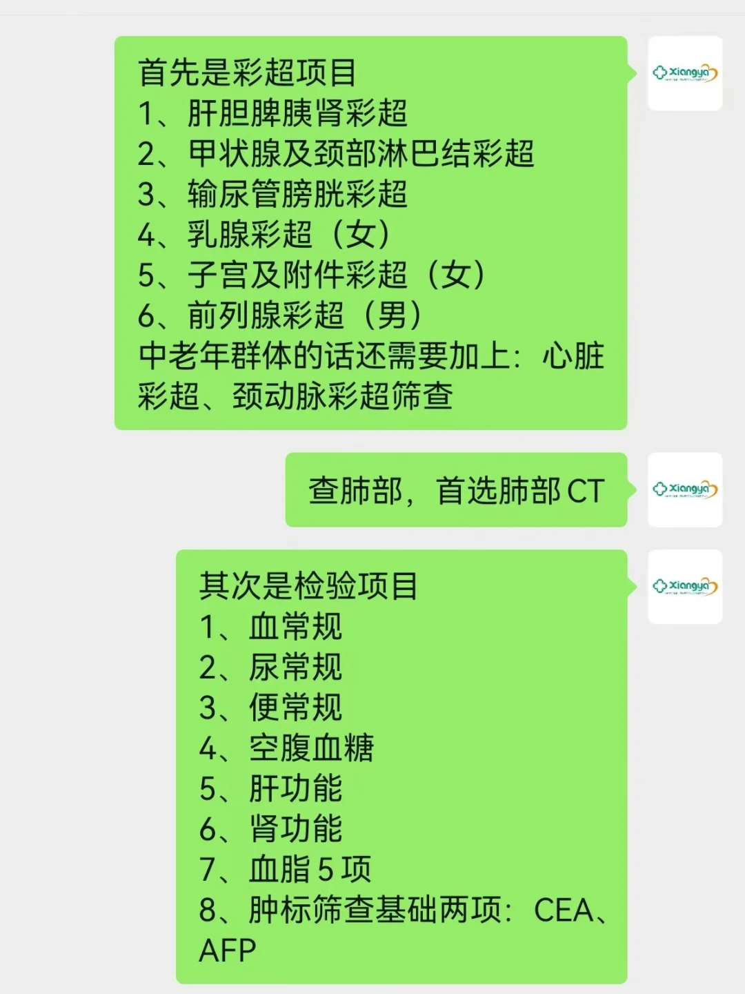 体检必做项目(预算有限版)