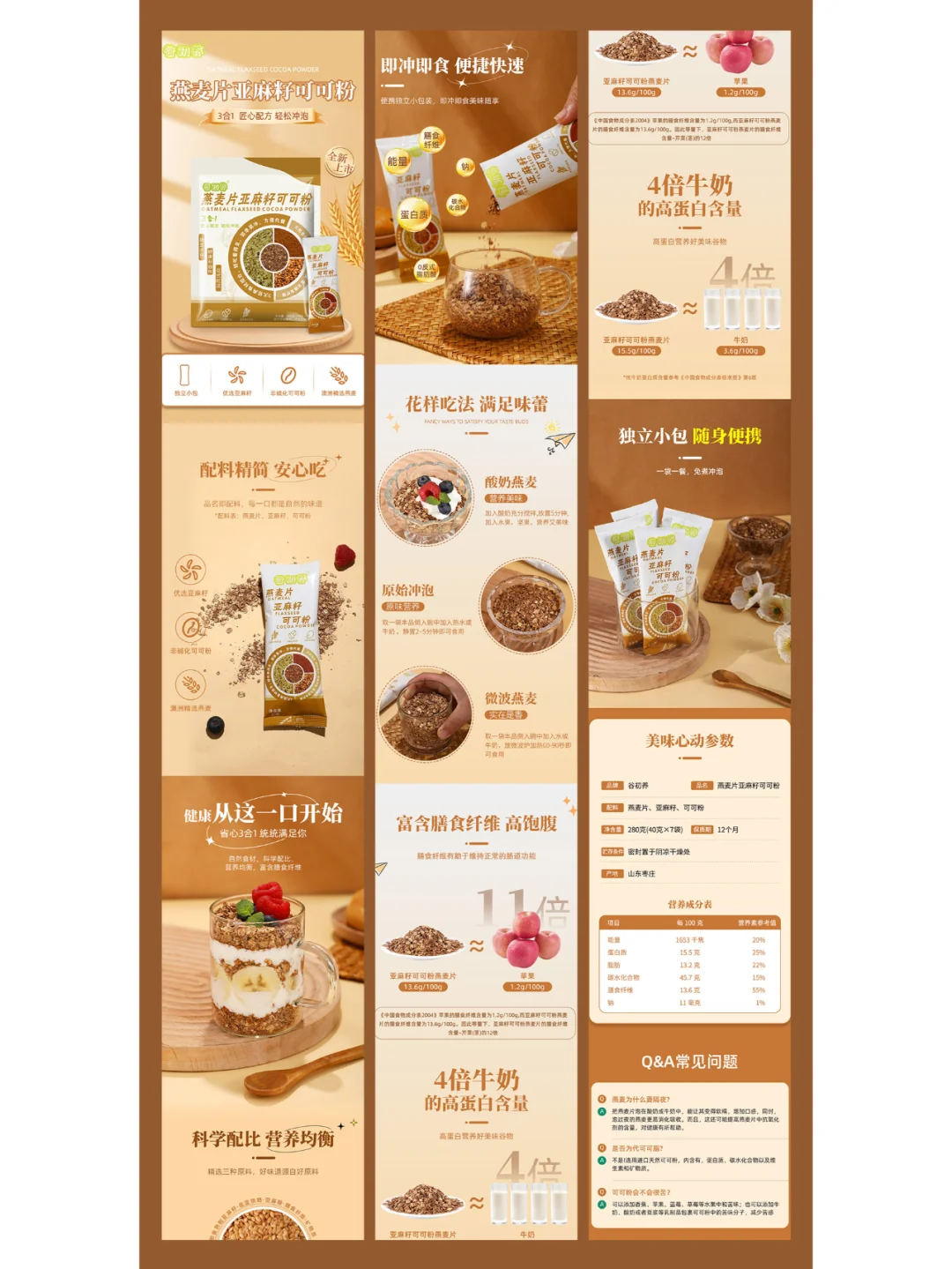 燕麦片详情页设计