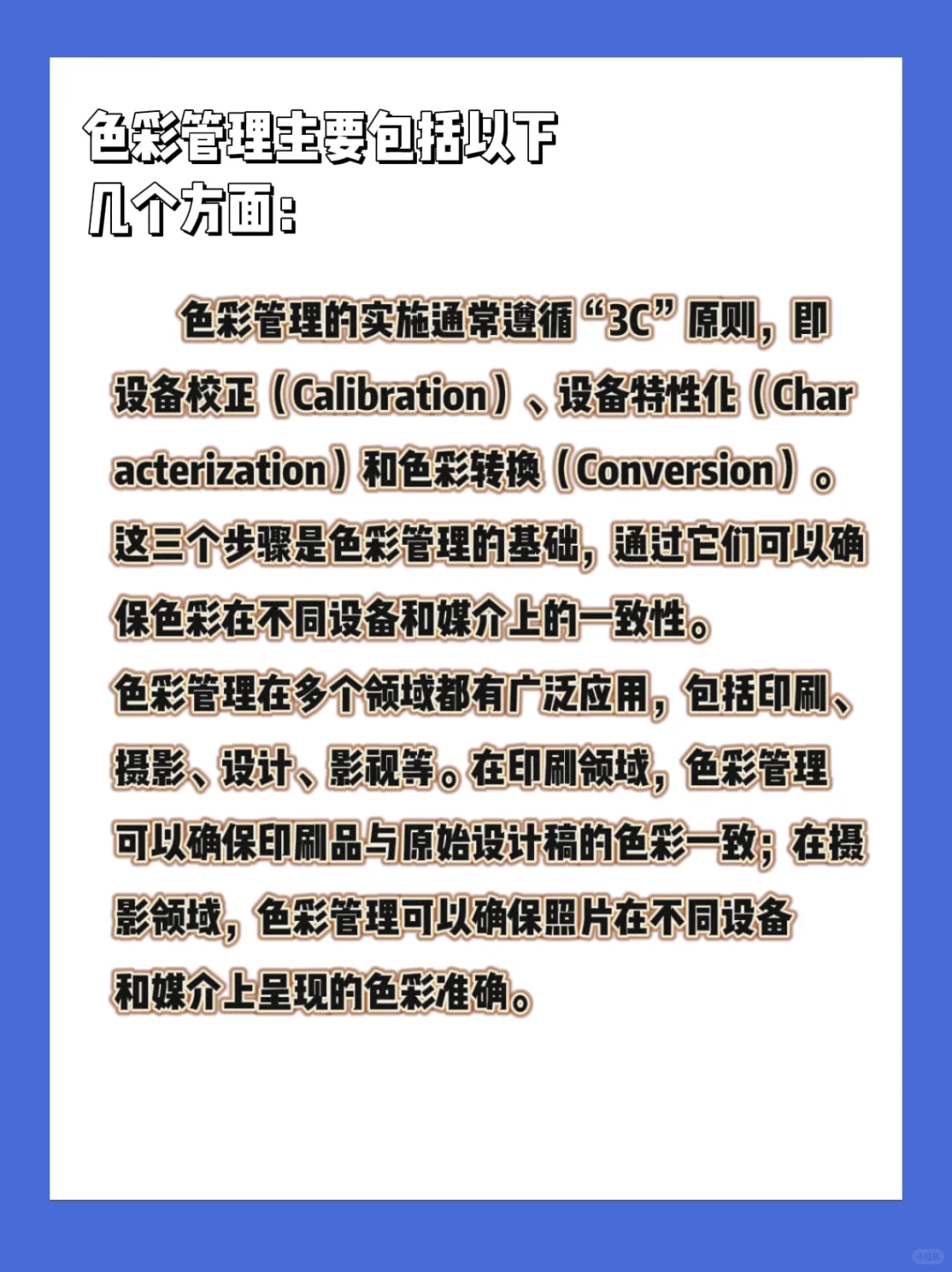 一分钟带你了解色彩管理