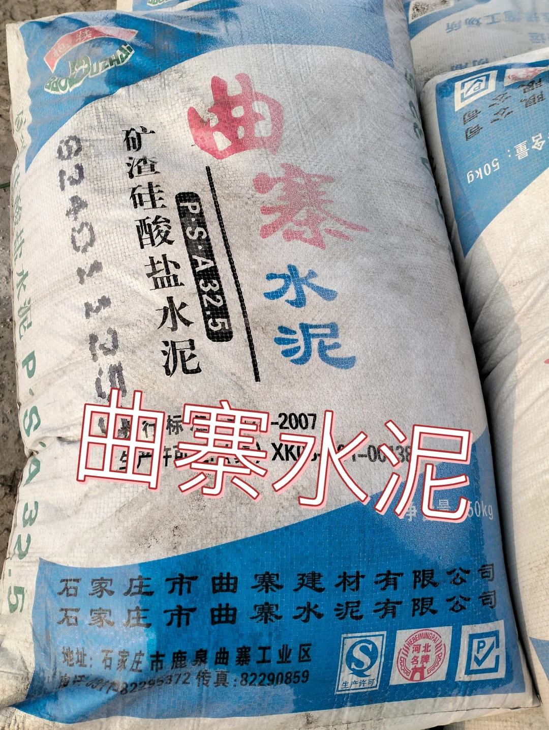 曲寨水泥出售，型号32.5全新出厂日期。