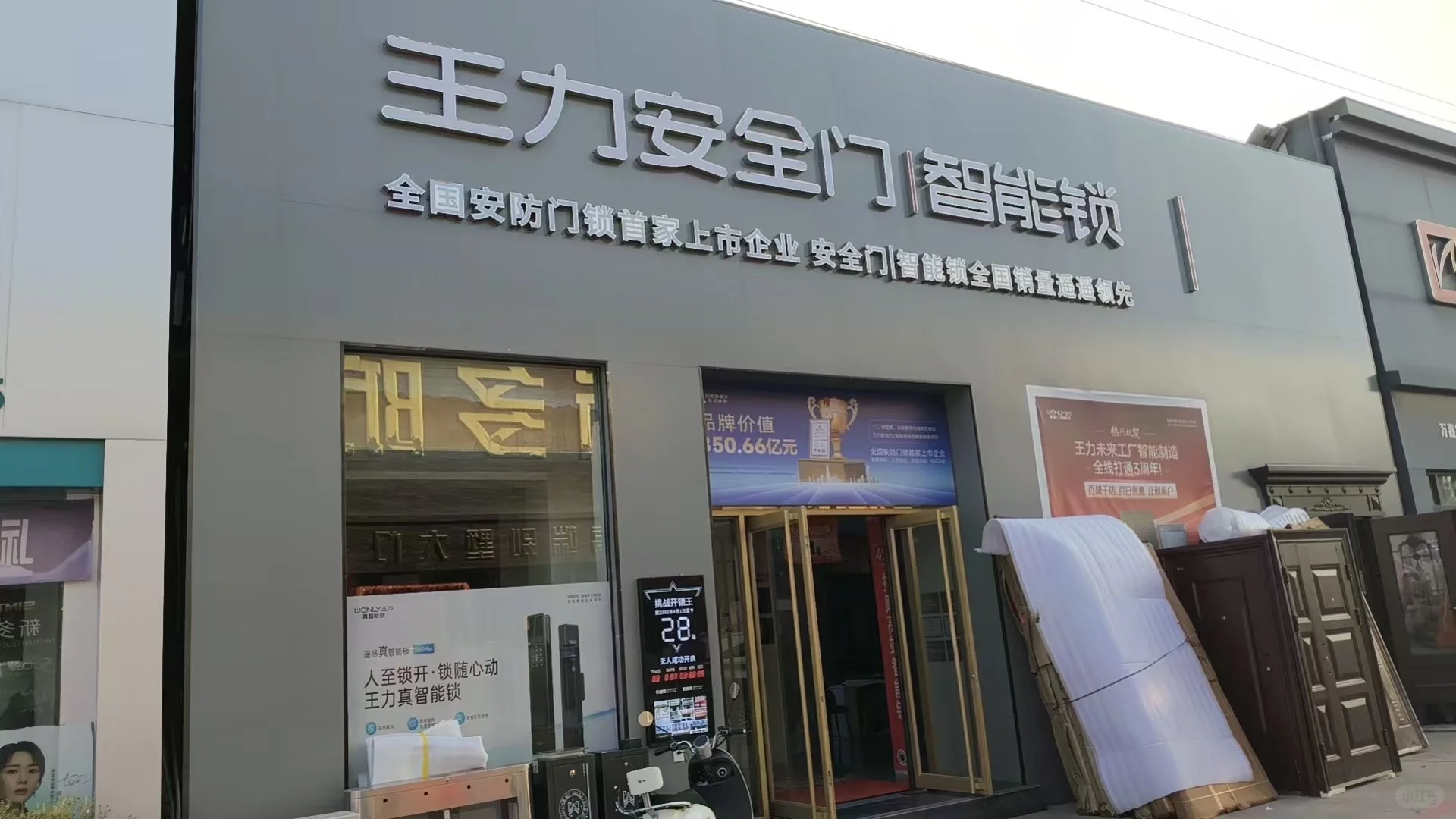 防盗门还夹手？王力安防给你新答案！