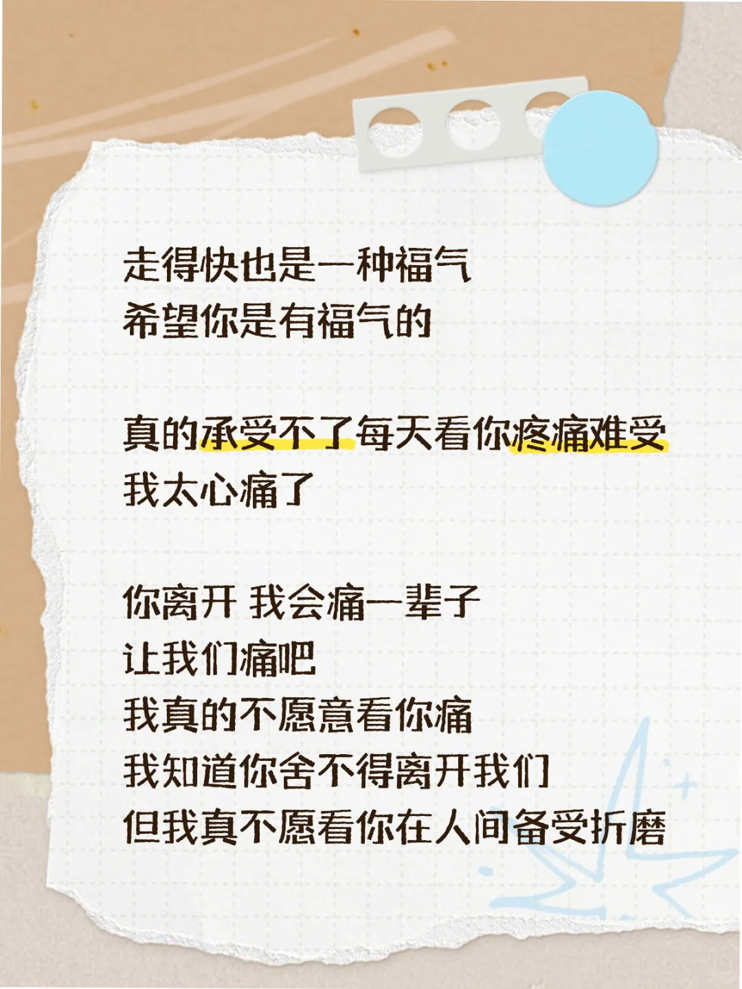 走得快也是一种福气 希望你有这份福气