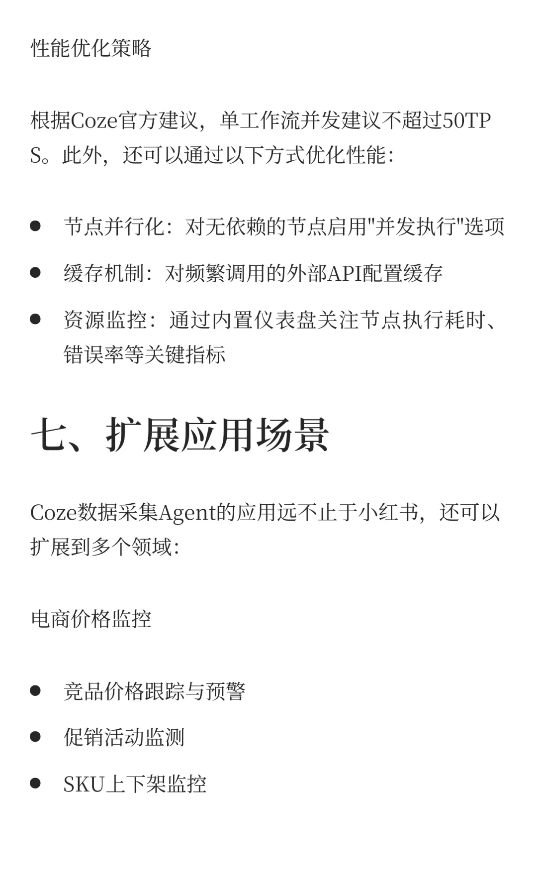 2025年，不会还有人在手动爬数据吧？Coze A