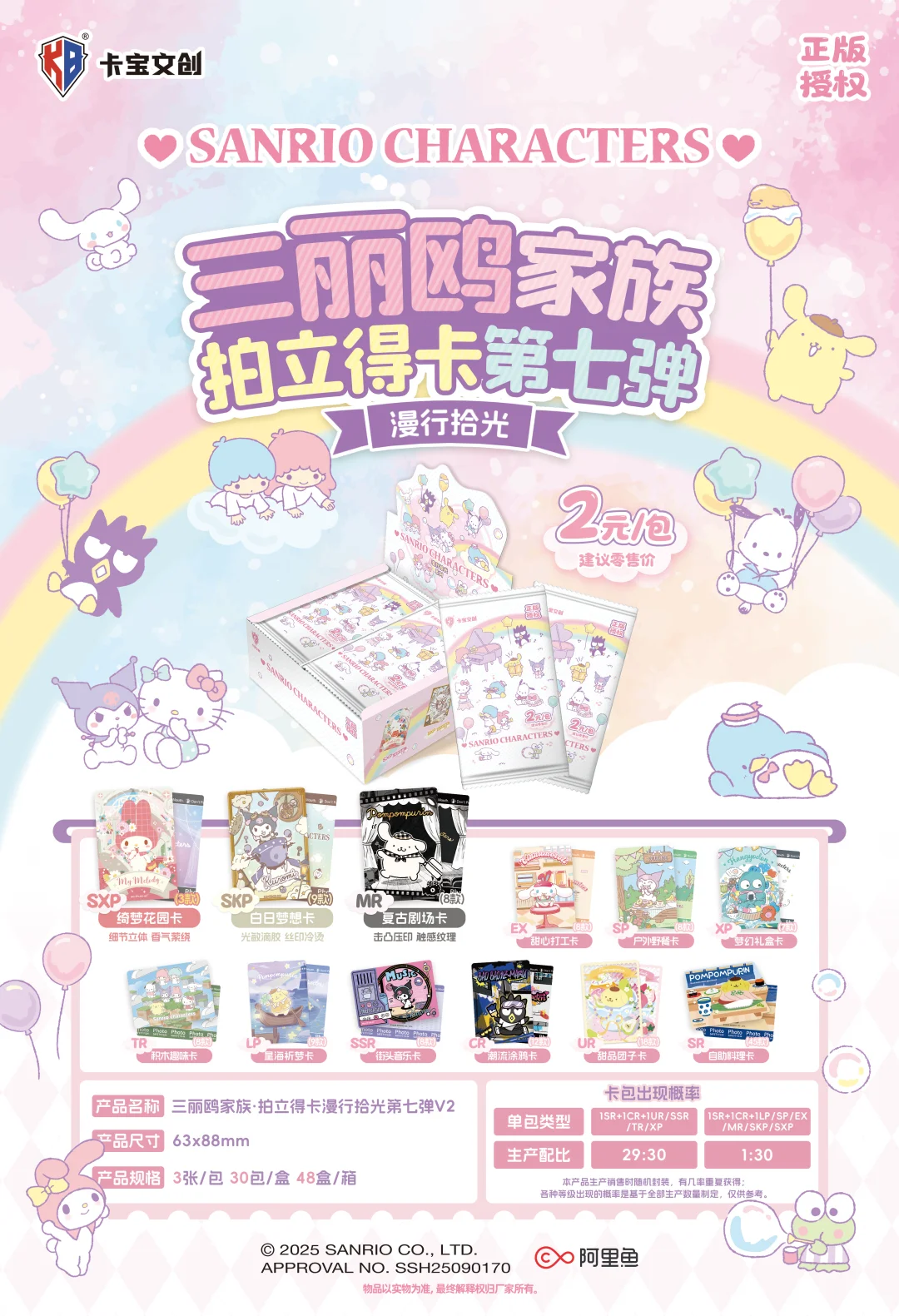 喔吼 卡宝 三丽鸥七弹2米包来啦?