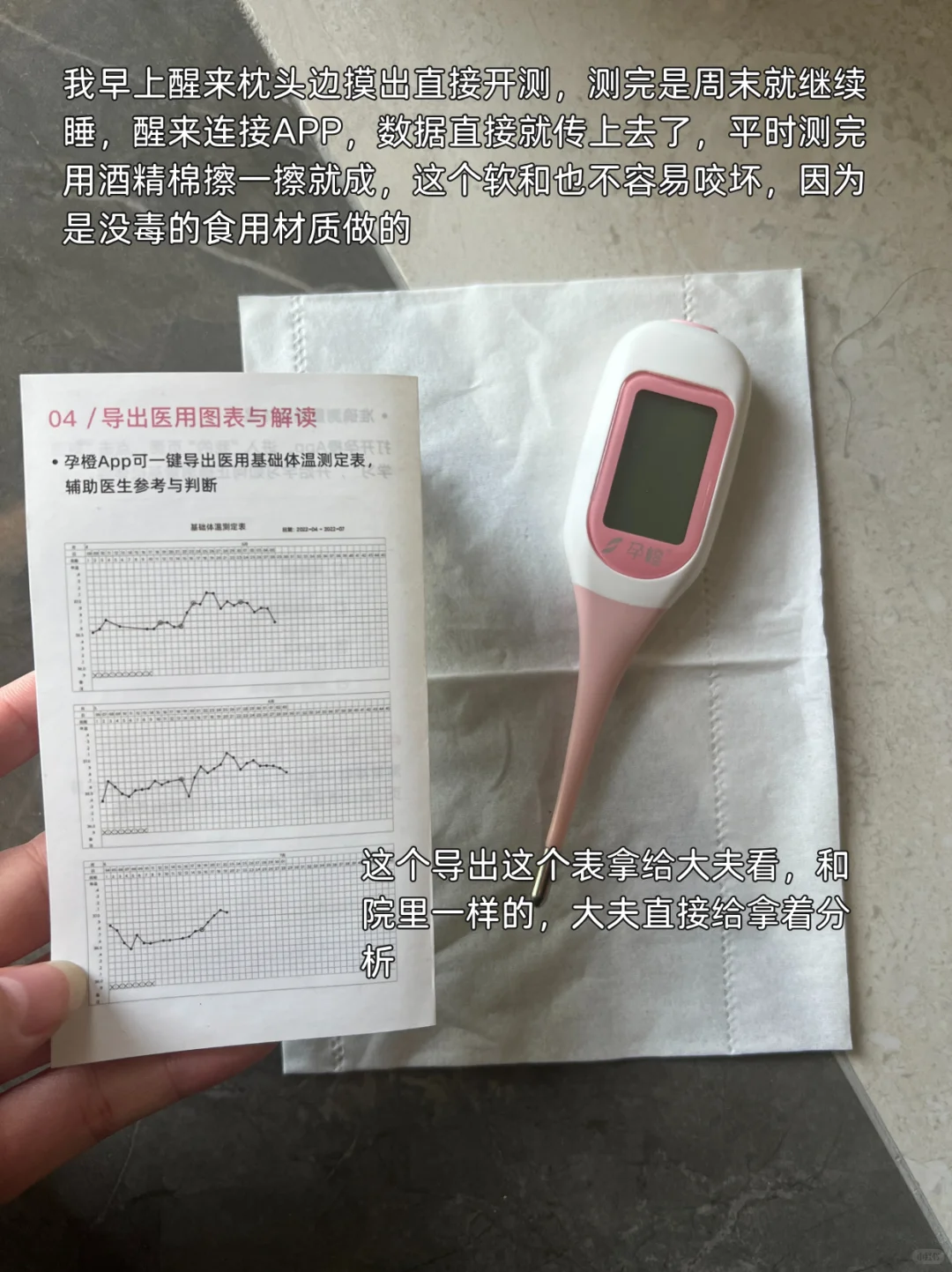 备孕体温计怎么选