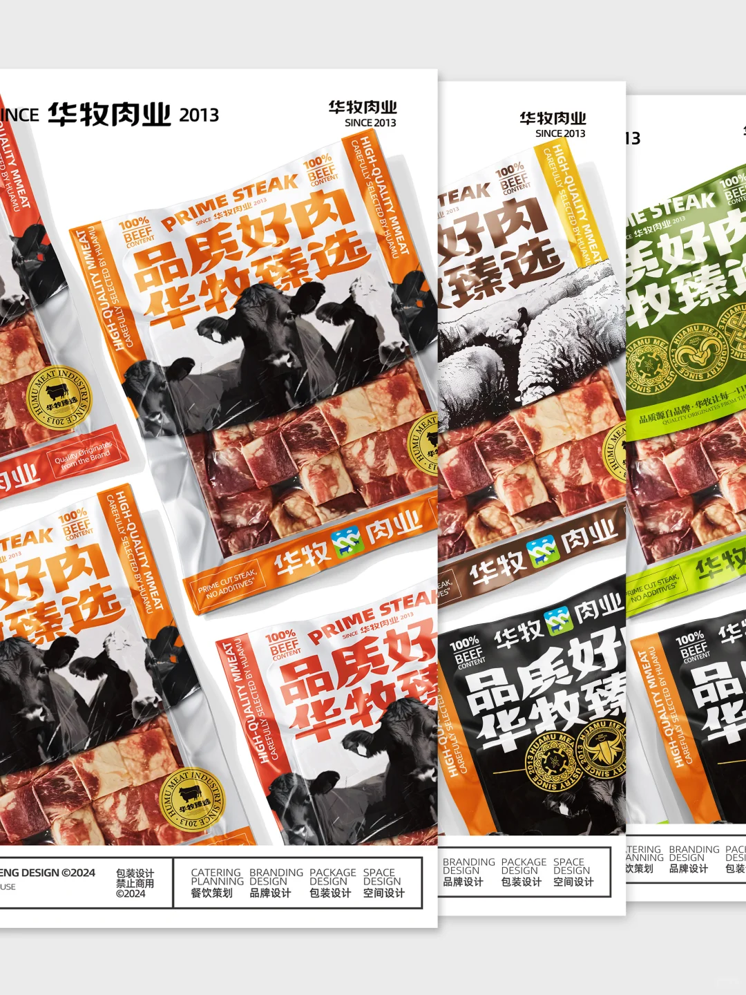 包装设计|冷冻食品-优质牛肉粒包装设计