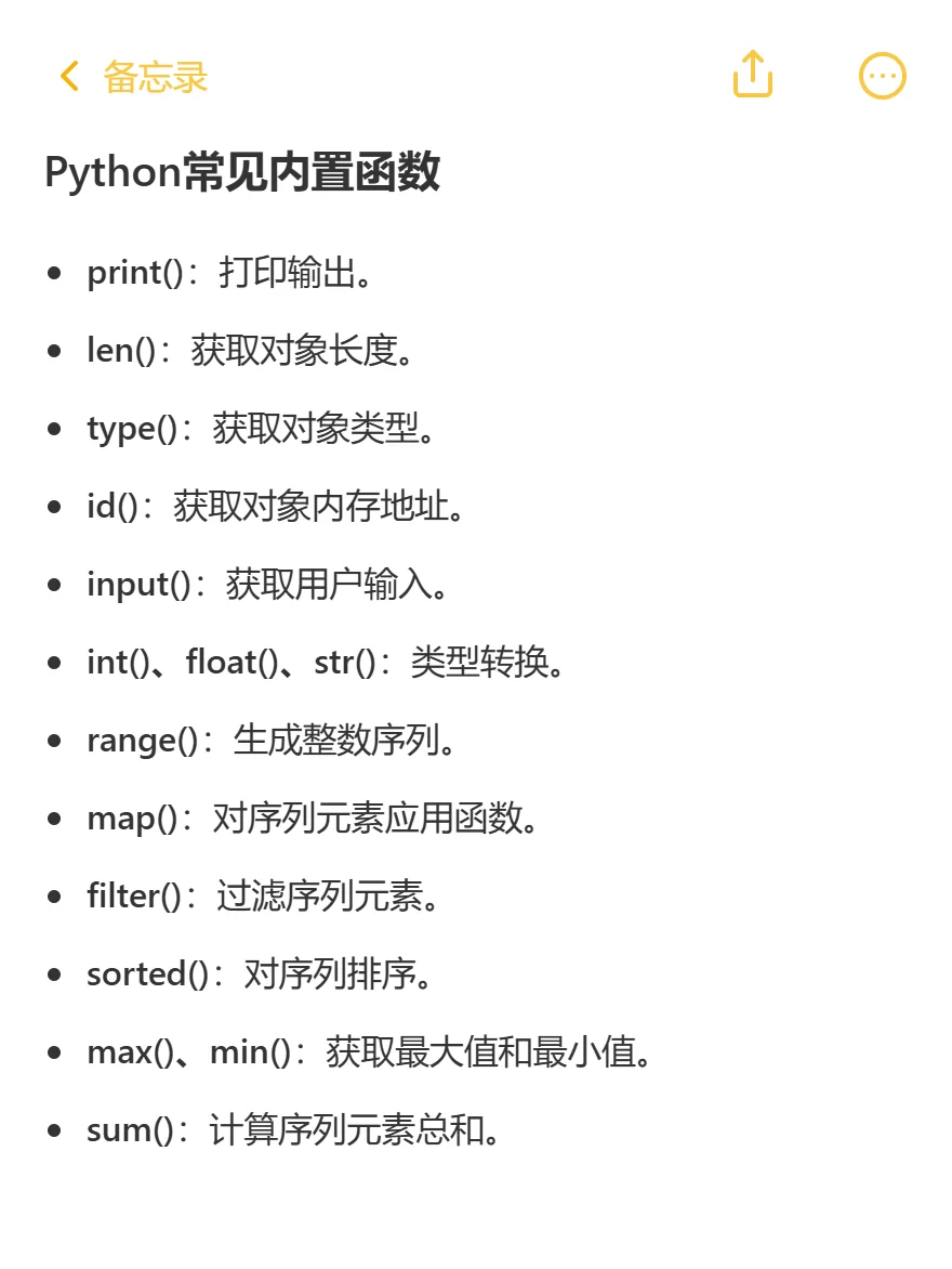 Python函数必备基础❗️