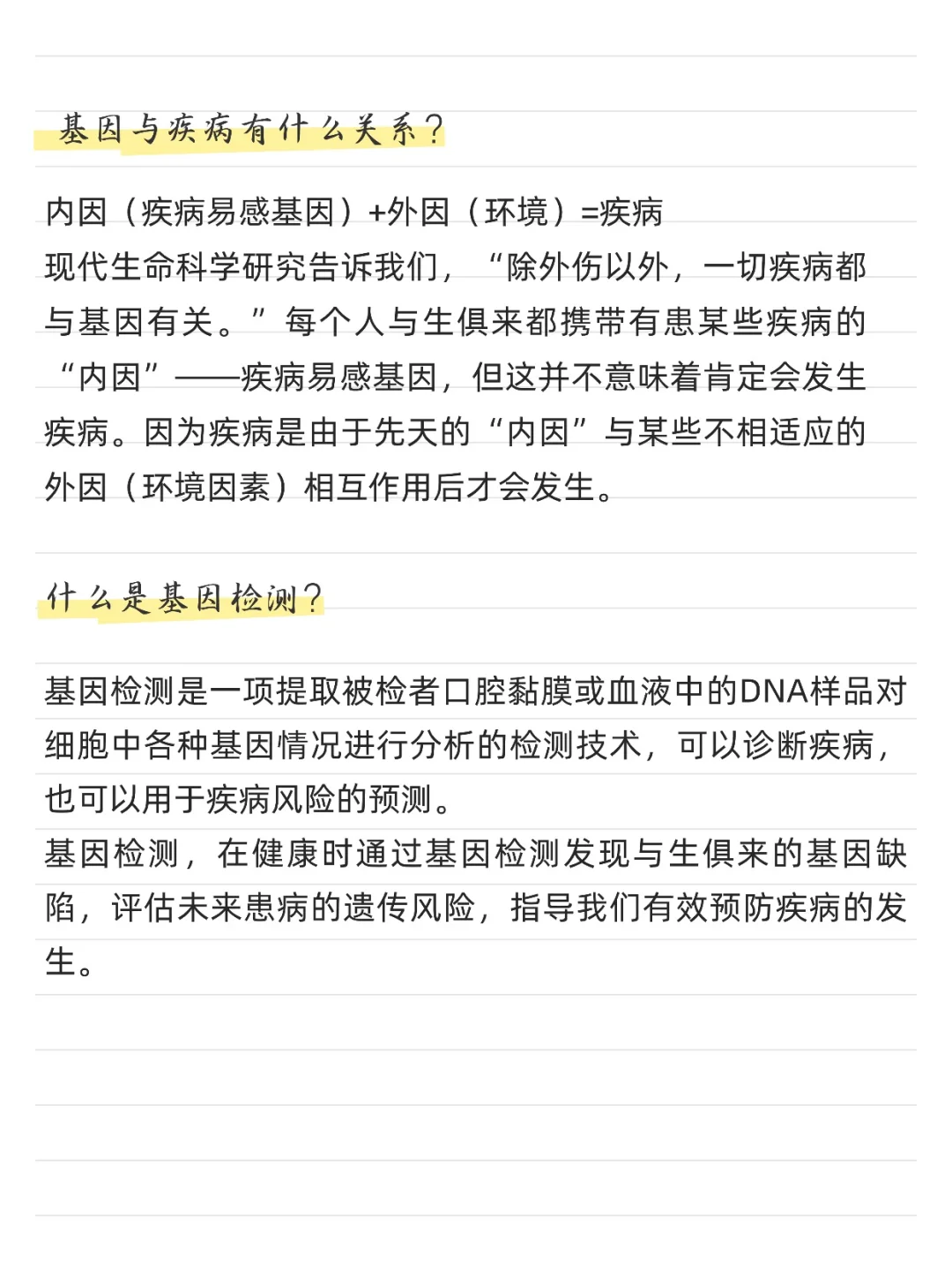 基因检测|超全科普指南