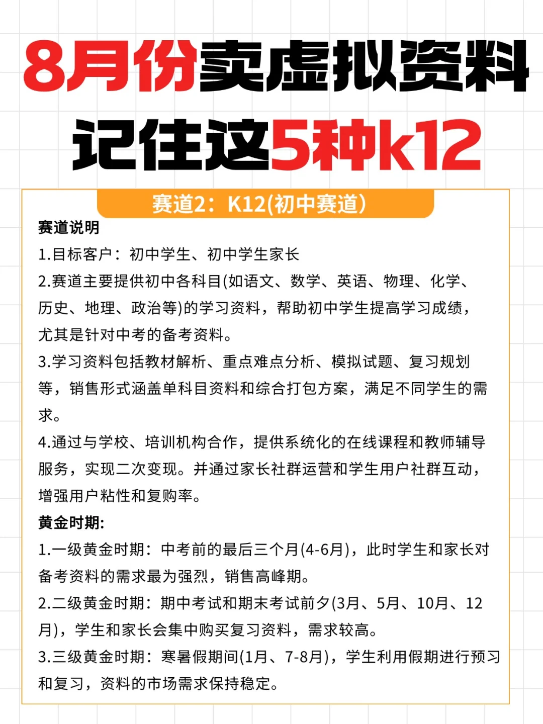 解锁8月密码：5类必火资料