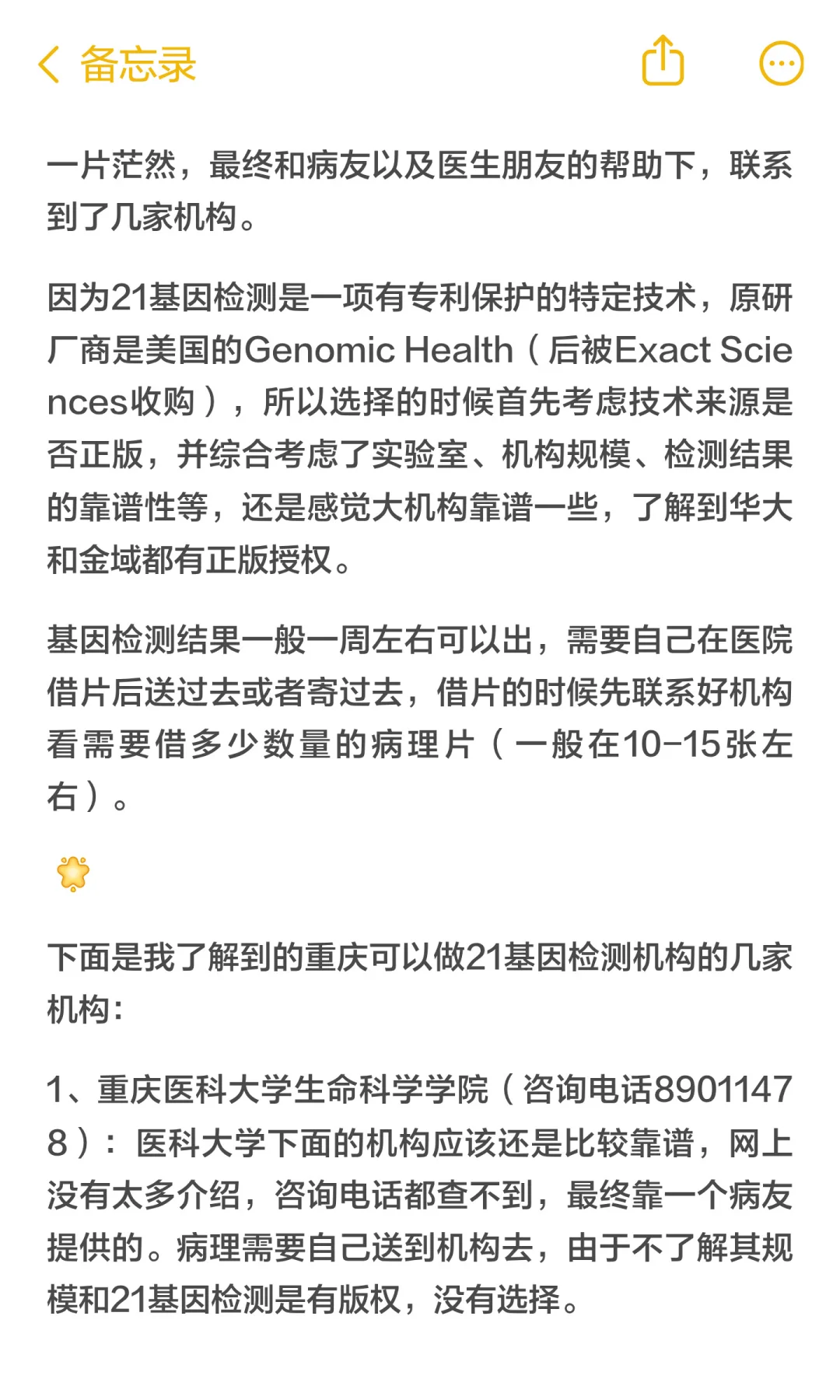 乳腺癌大战攻略之21基因检测(可能豁免化