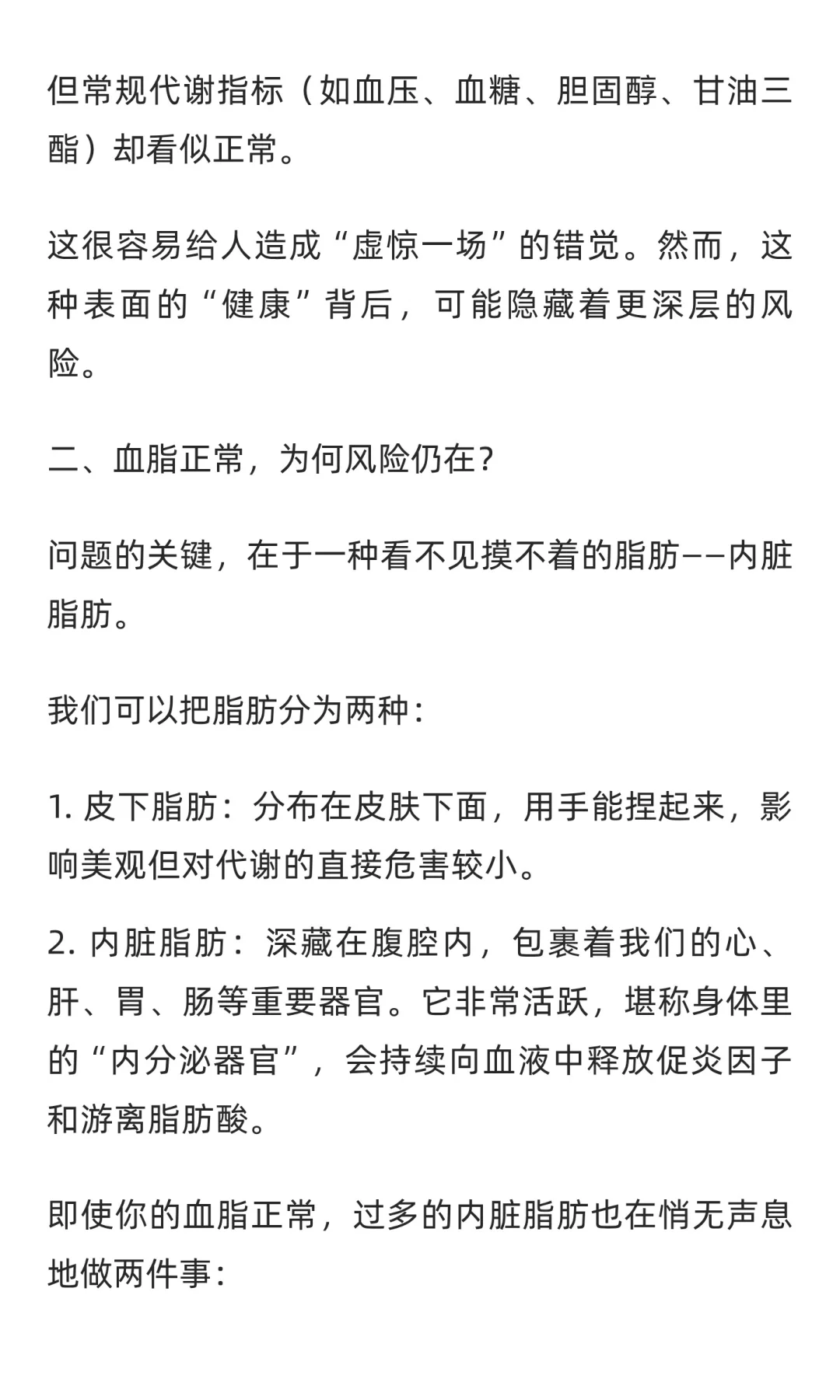 肥胖但血脂正常 并不代表代谢健康？